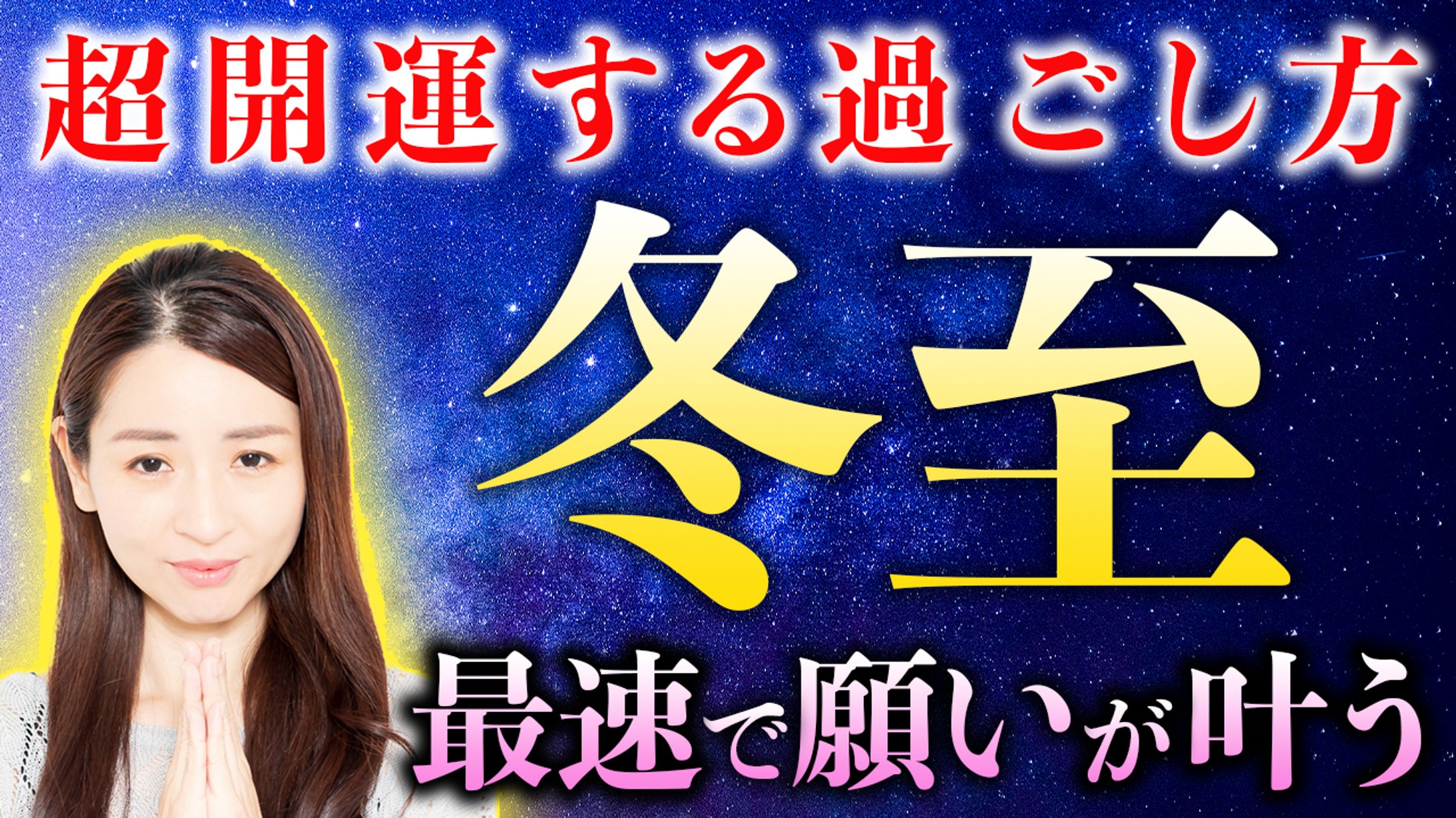 スピリチュアル系サムネサンプル-1