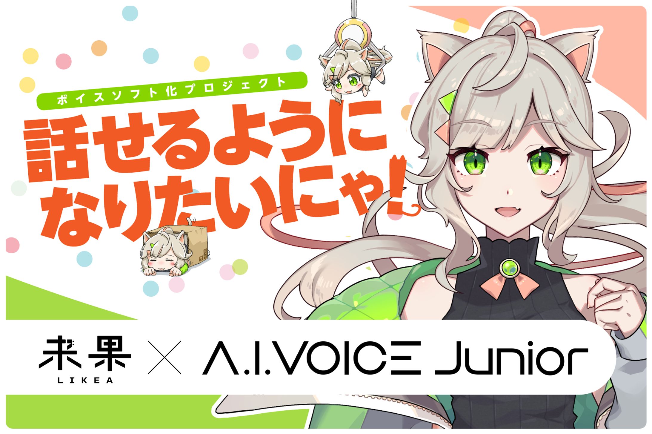 【柚子花 様】A.I.VOICE Junior 来果【ボイスドラマ】-1