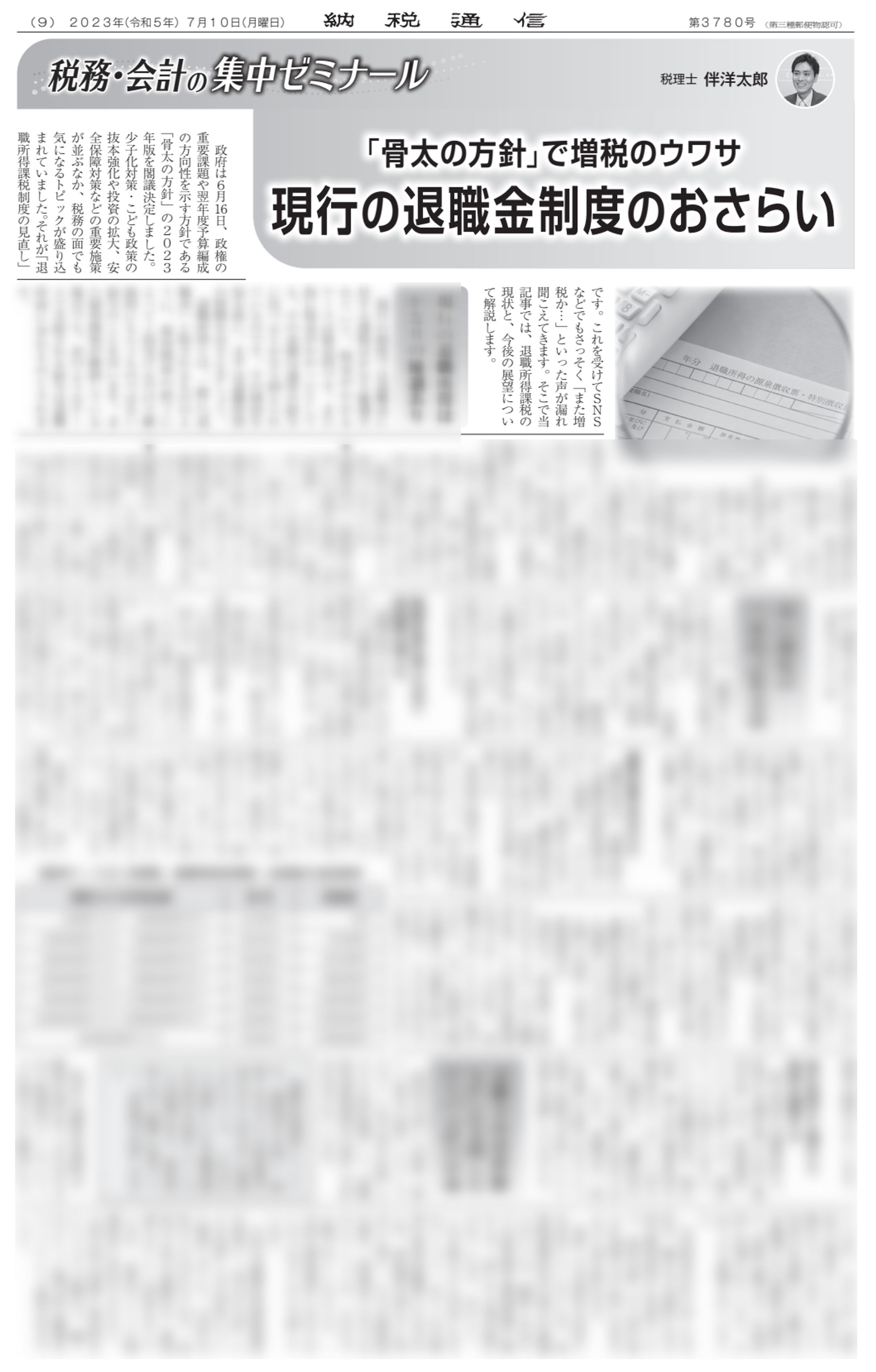 「骨太の方針」」で増税のウワサ　現行の退職金制度おさらい