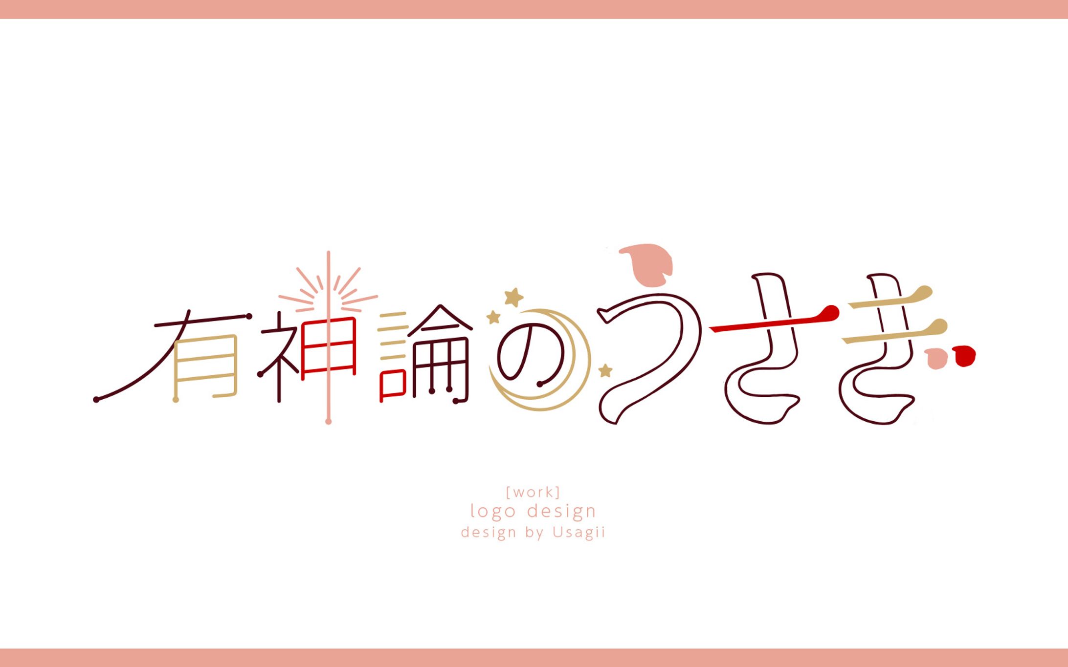 有神論のうさぎ　ロゴ-1