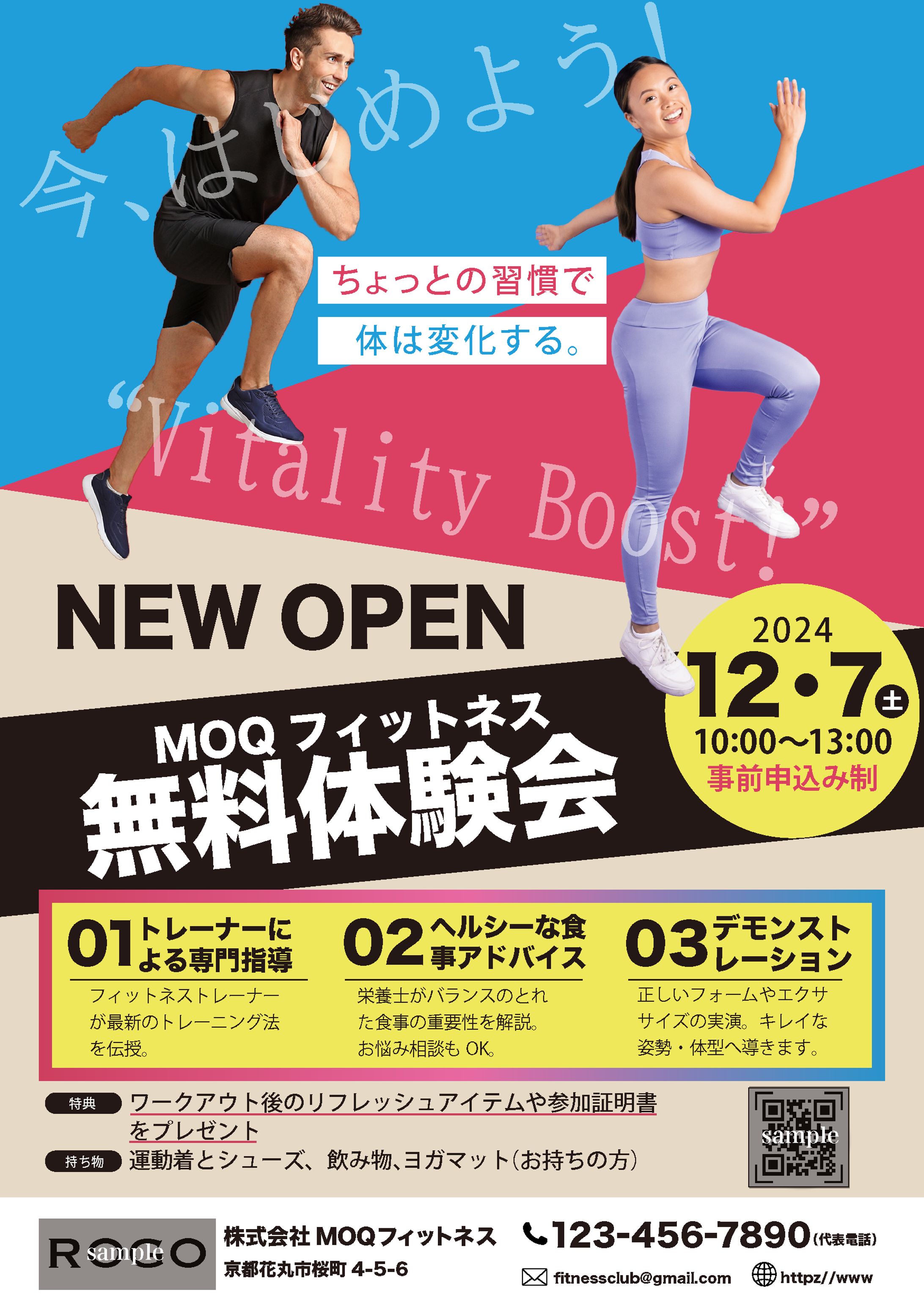 Pフィットネス無料体験会のチラシ（架空案件）-1