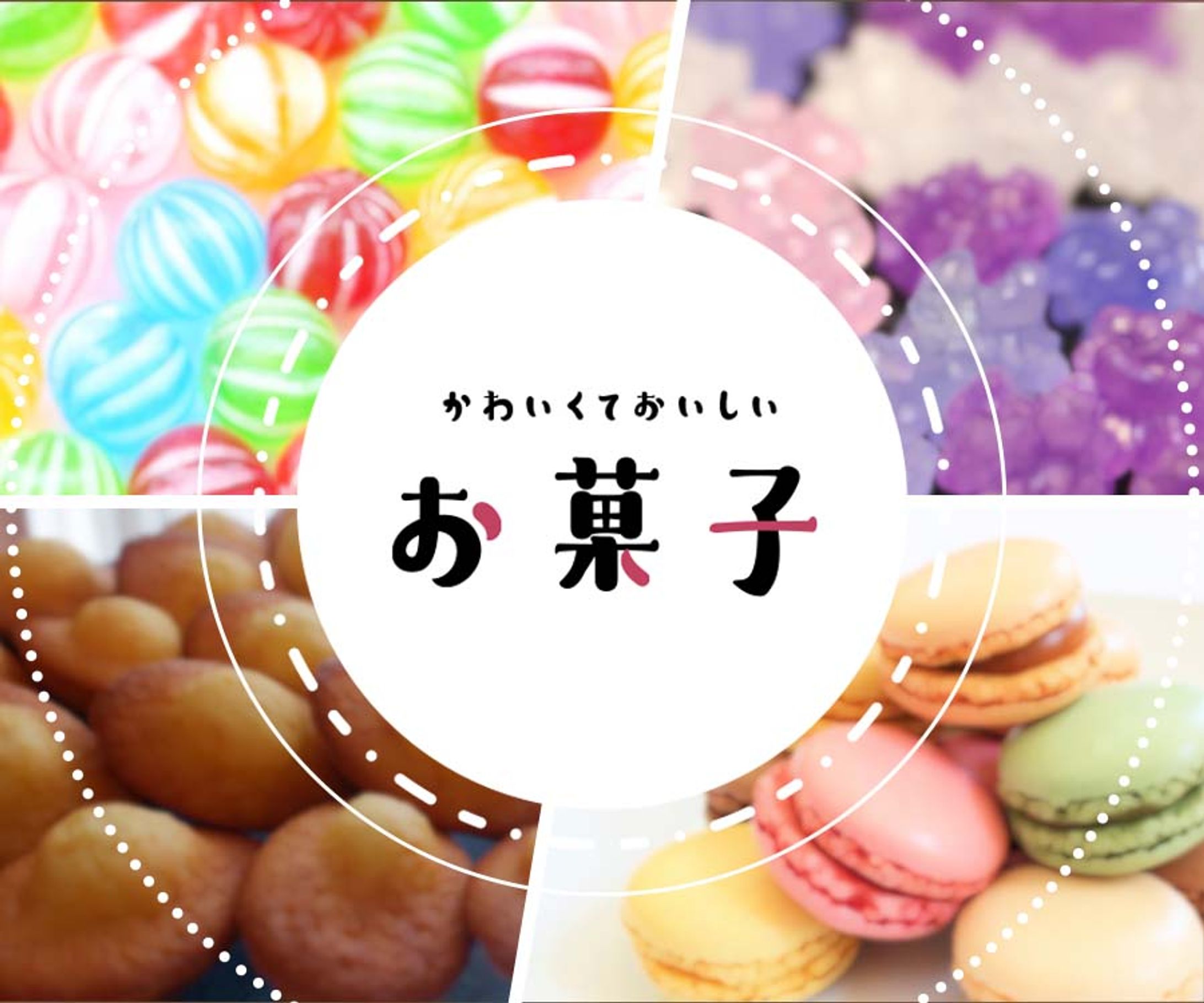 かわいくておいしい お菓子-1