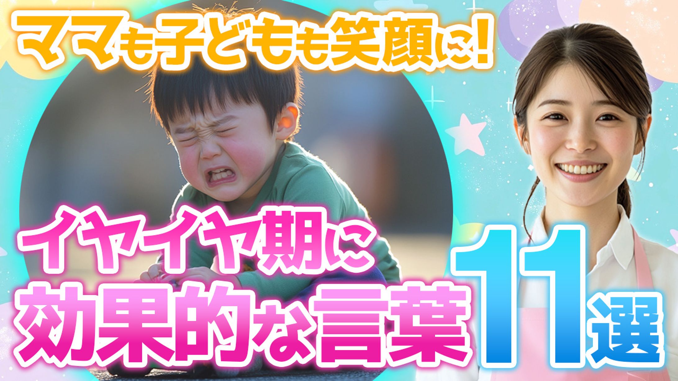 YouTubeサムネイル - 子育て系-1