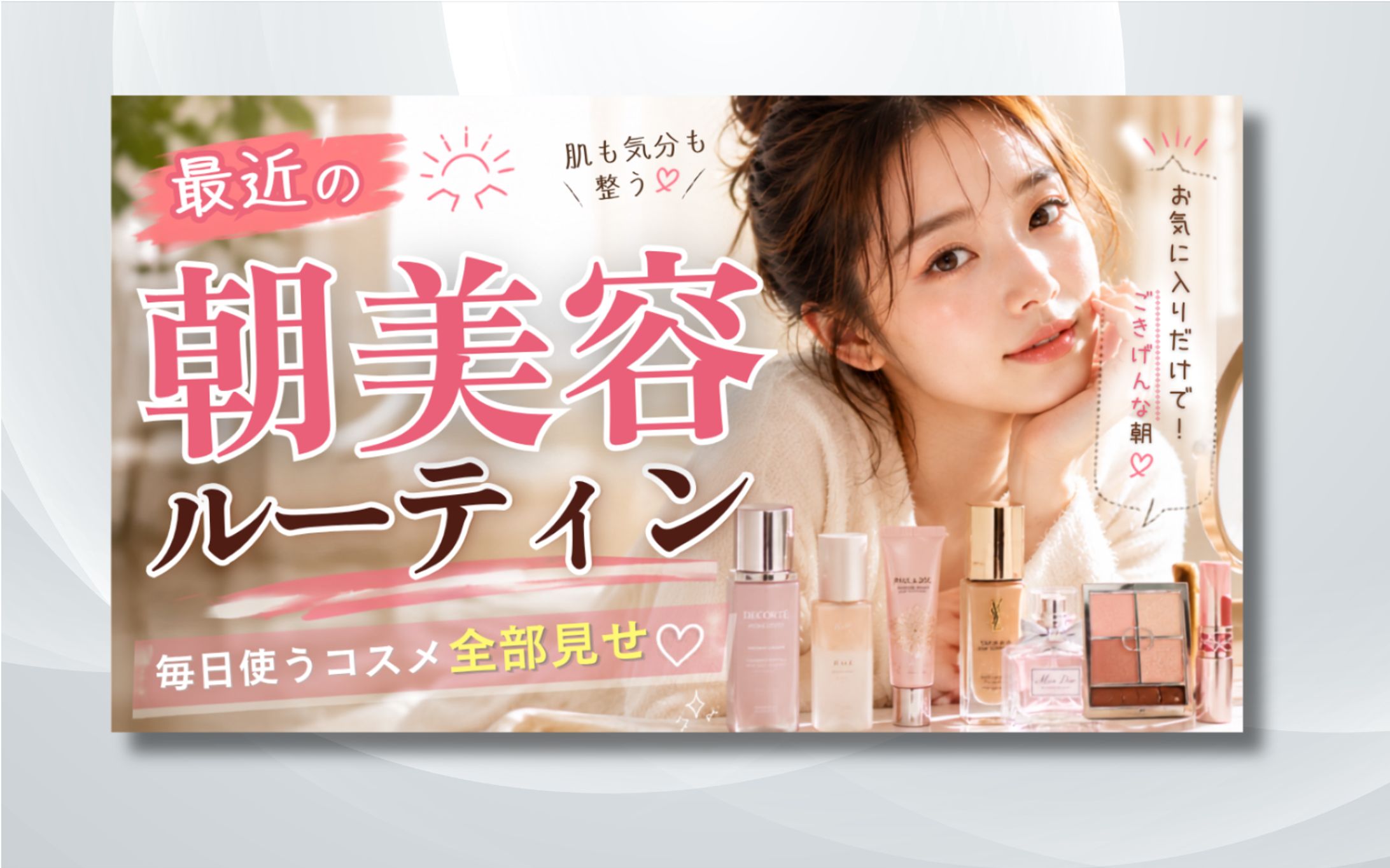YouTubeサムネイル｜朝美容-1
