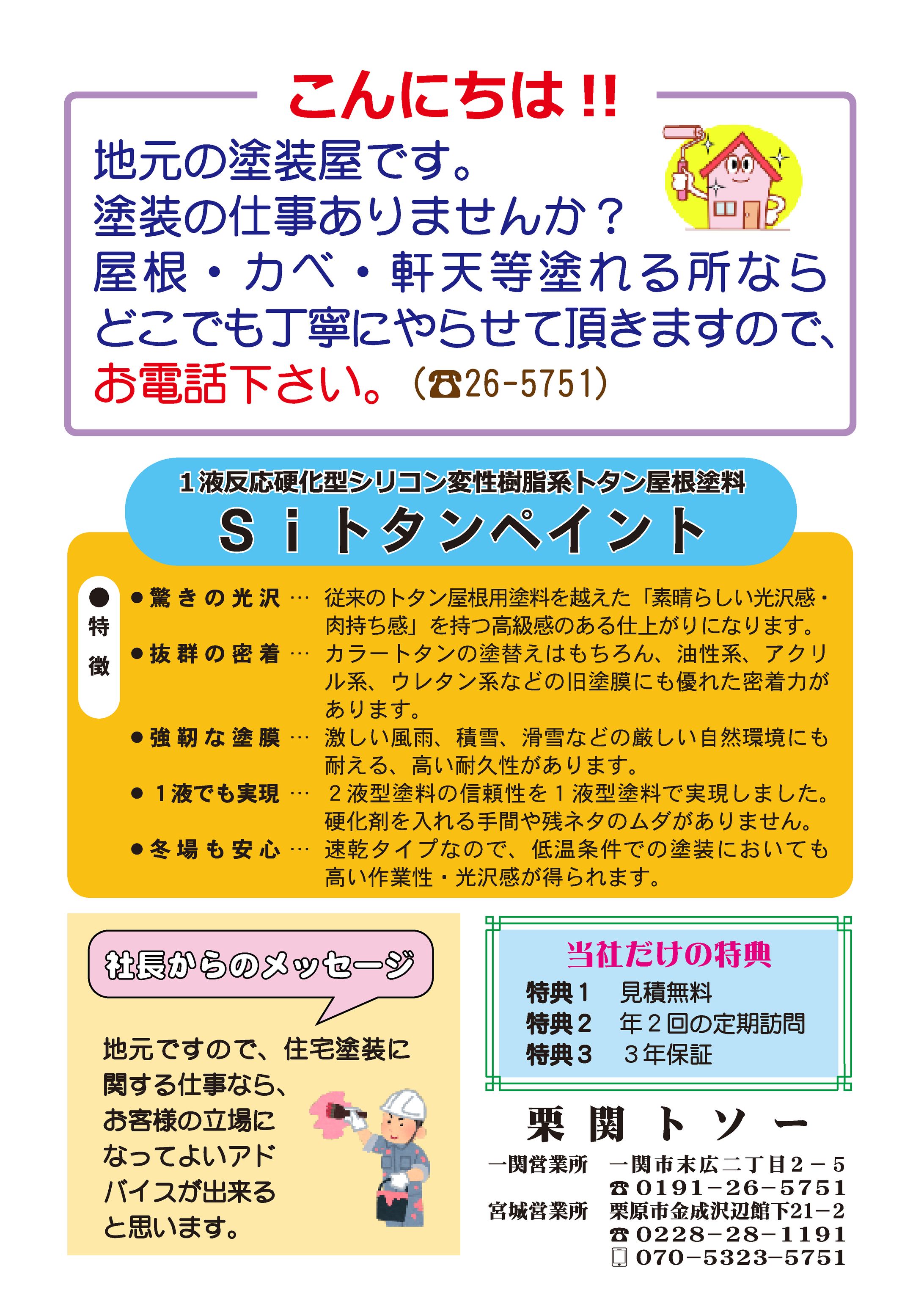 塗装会社広告-1
