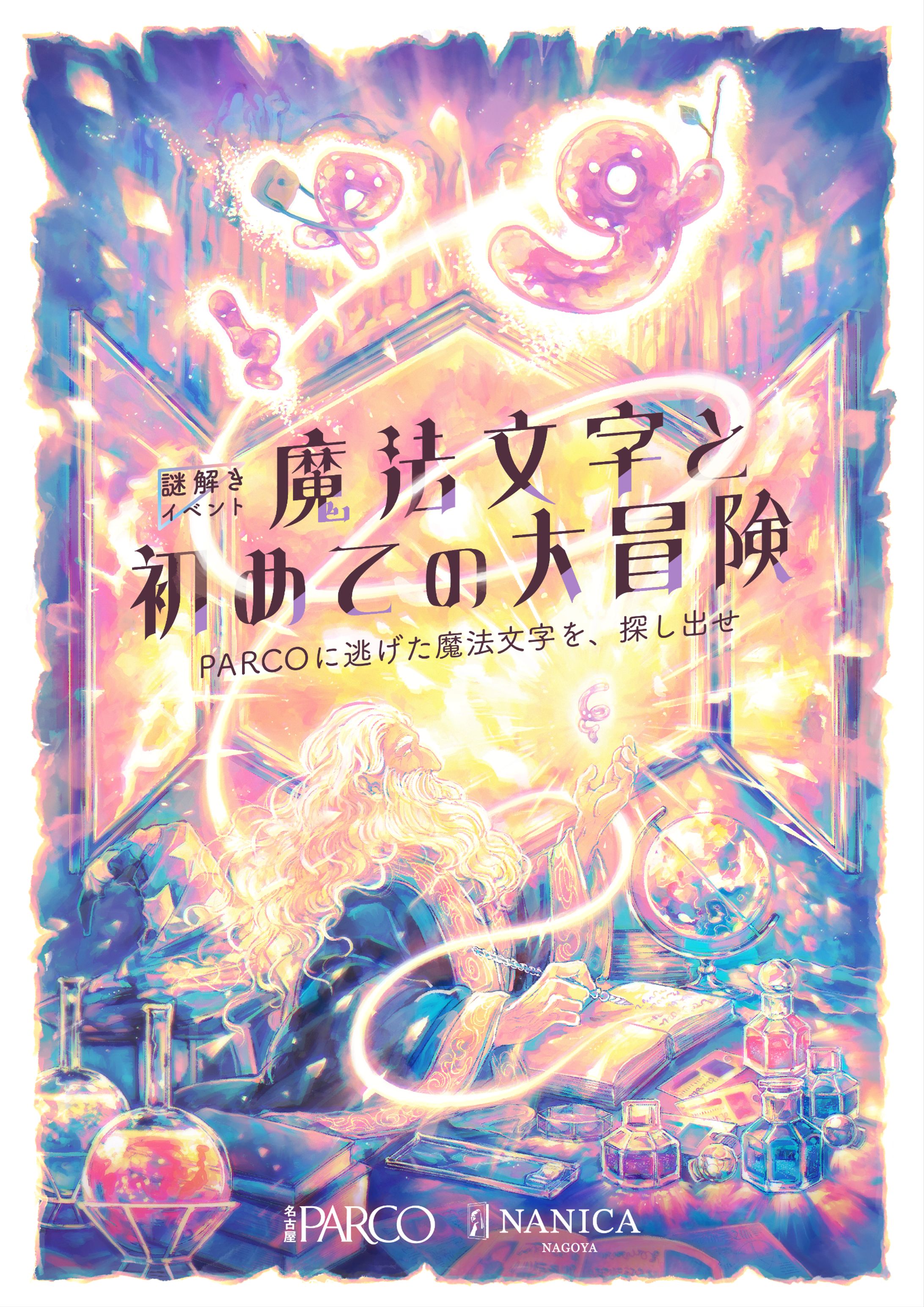 イラスト制作「魔法文字と初めての大冒険」-1