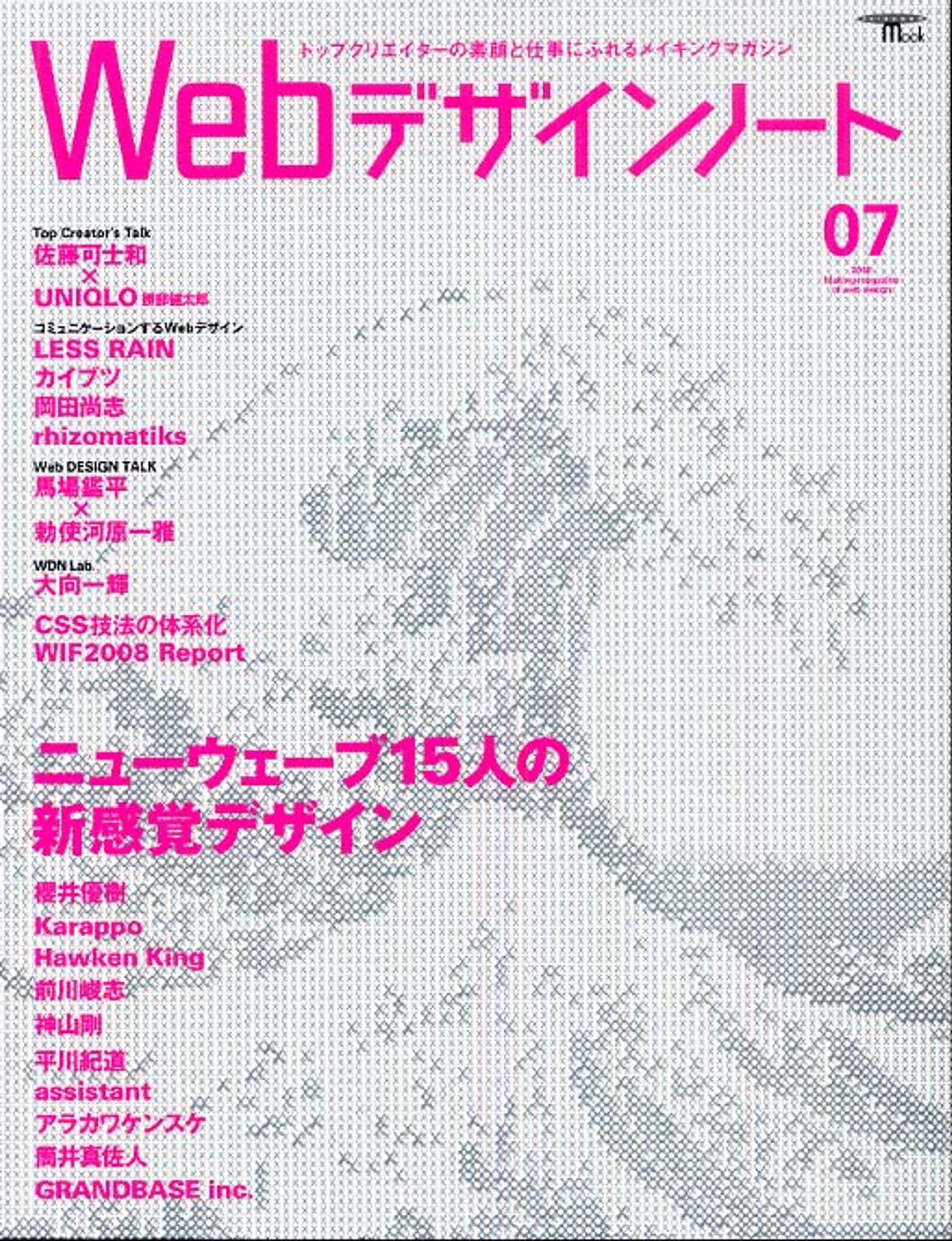 2008/07/01『webデザインノート』no.07-1