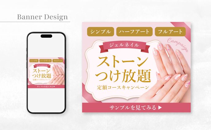 ネイルサロン公式サイトバナー