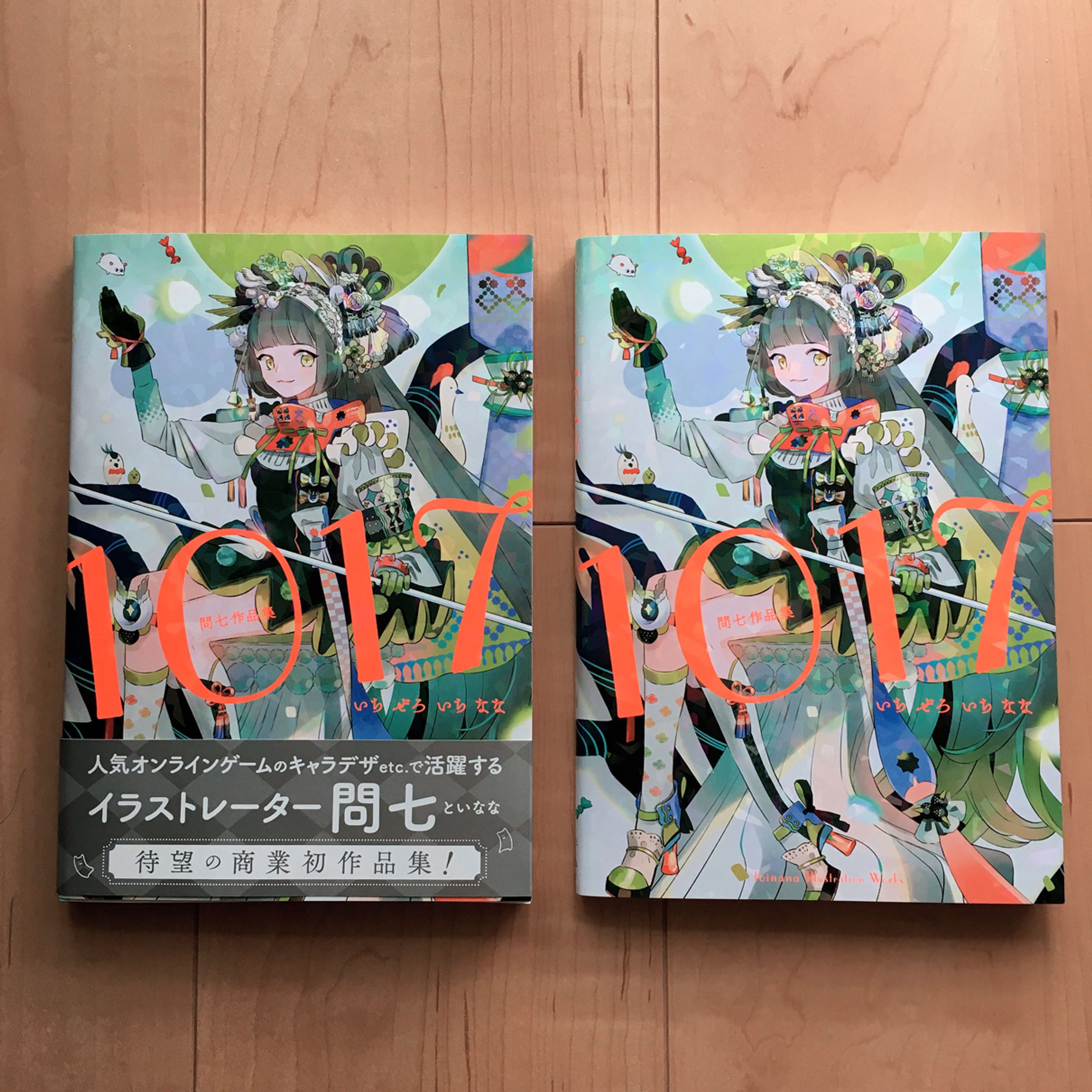 作品集「1017」