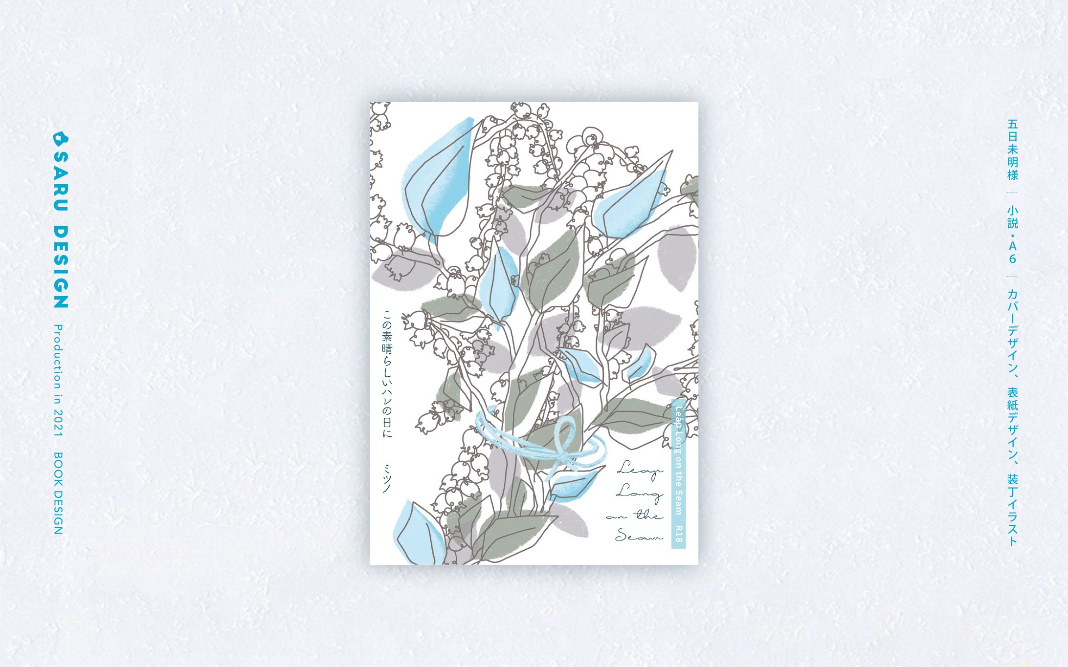 五日未明さま-1