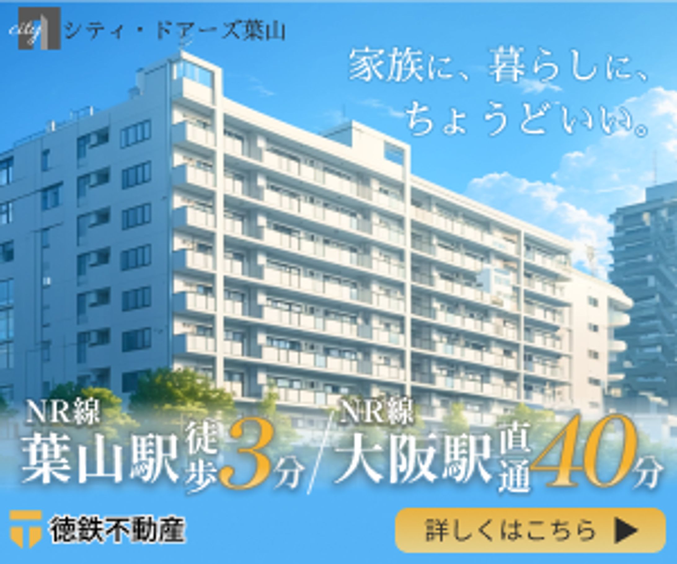 分譲マンションの広告バナー-1