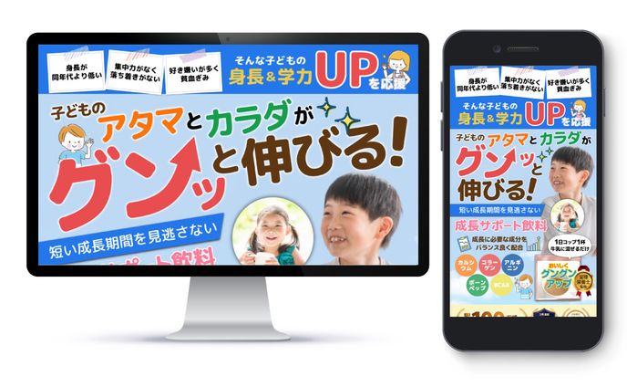 子どもの成長サポート飲料