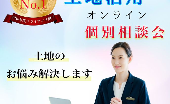 土地活用バナー