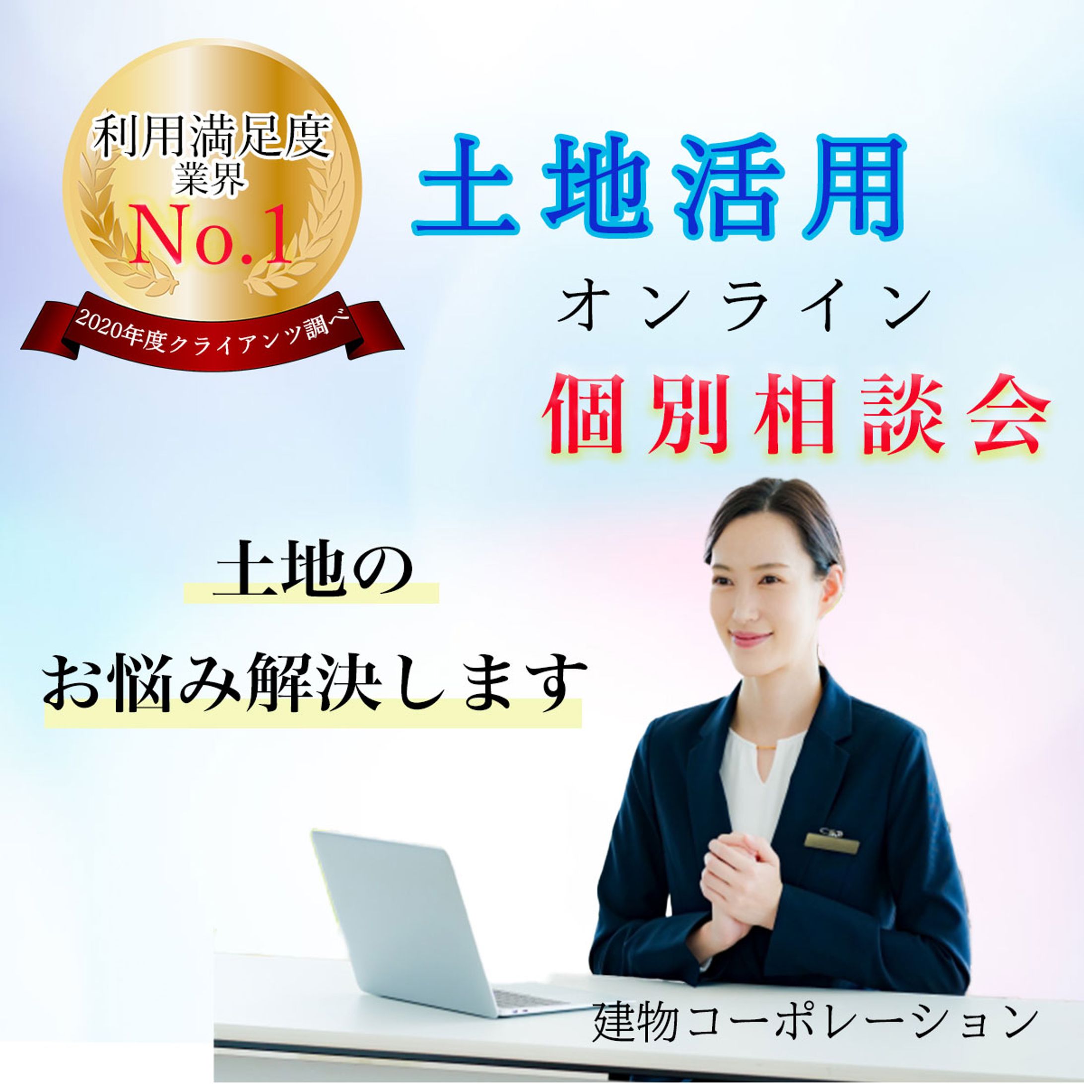 土地活用バナー-1