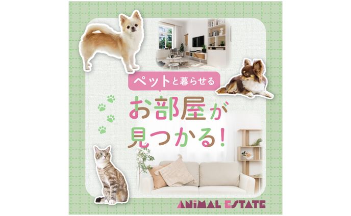 ペット可の不動産サイトのバナー