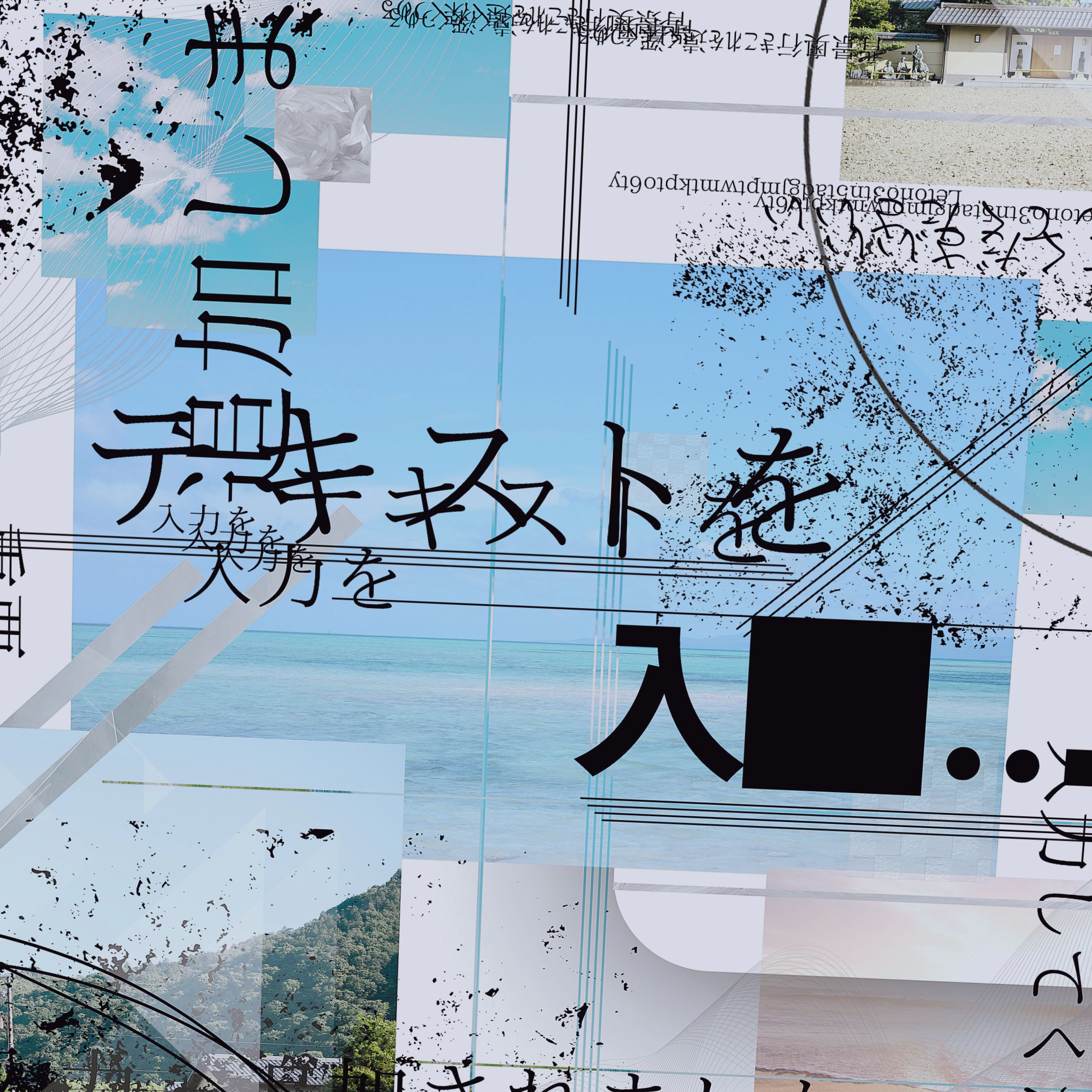 テキストを入力-1