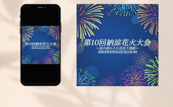 花火大会バナー