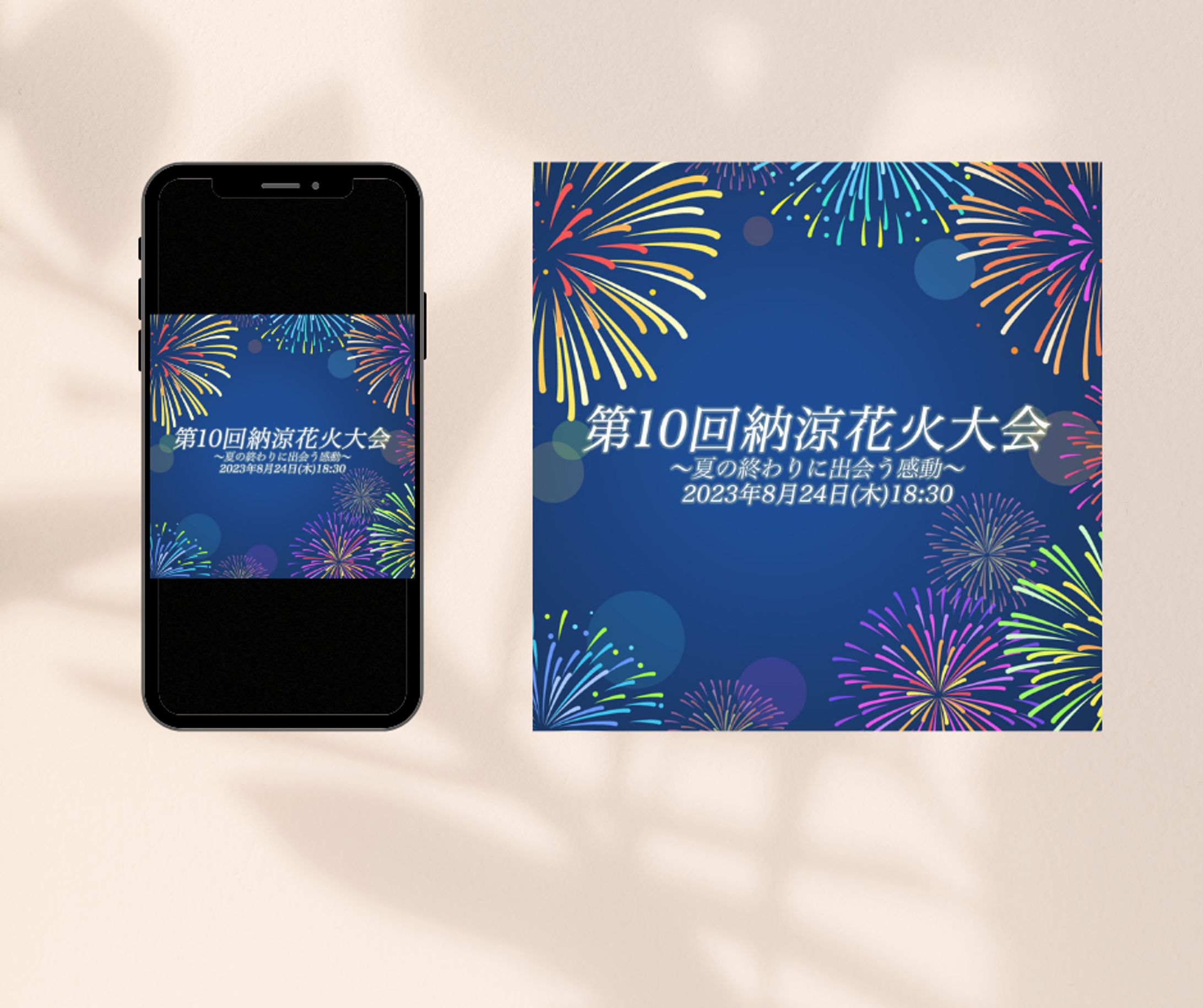 花火大会バナー-1