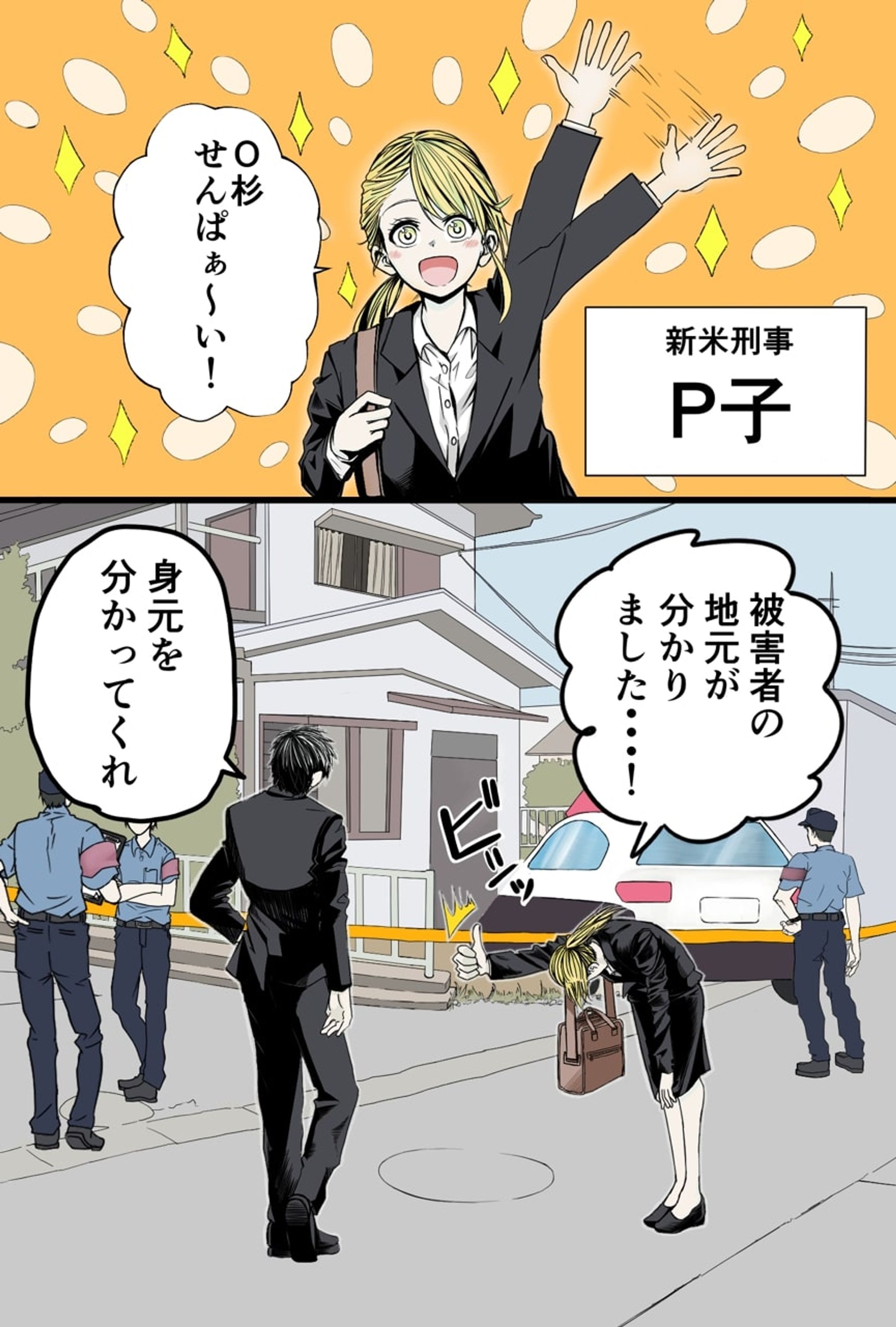 【漫画制作】 カラー漫画の制作。 菅田将暉主演『キャラクター』にて使用-1