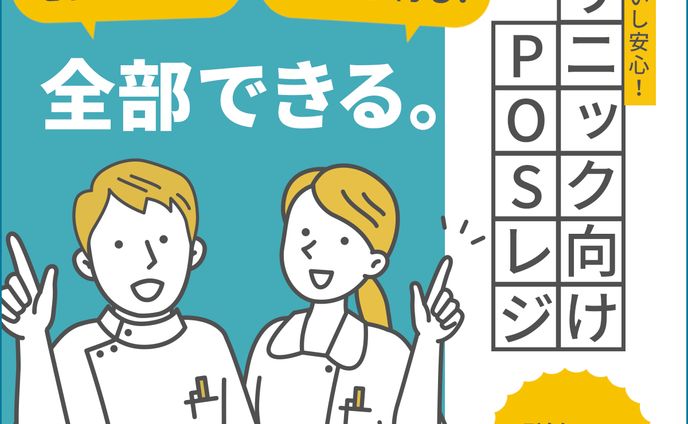 POSレジバナー
