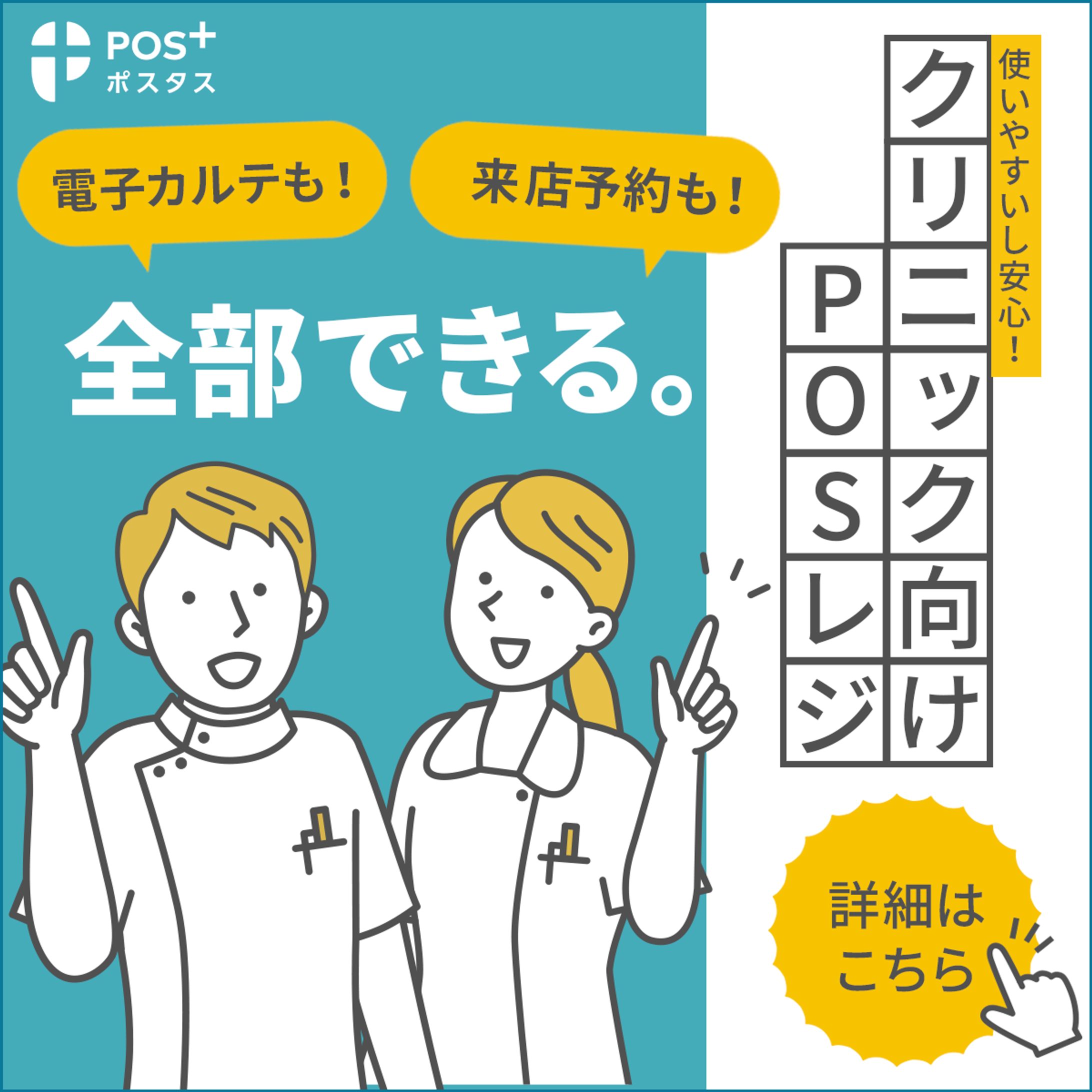 POSレジバナー-1