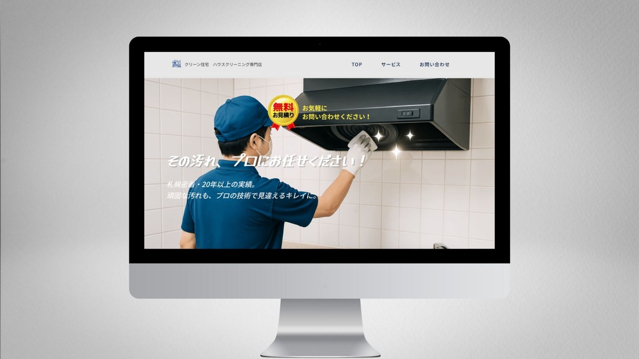 クリーン住宅 様 公式サイト制作｜STUDIO構築-1