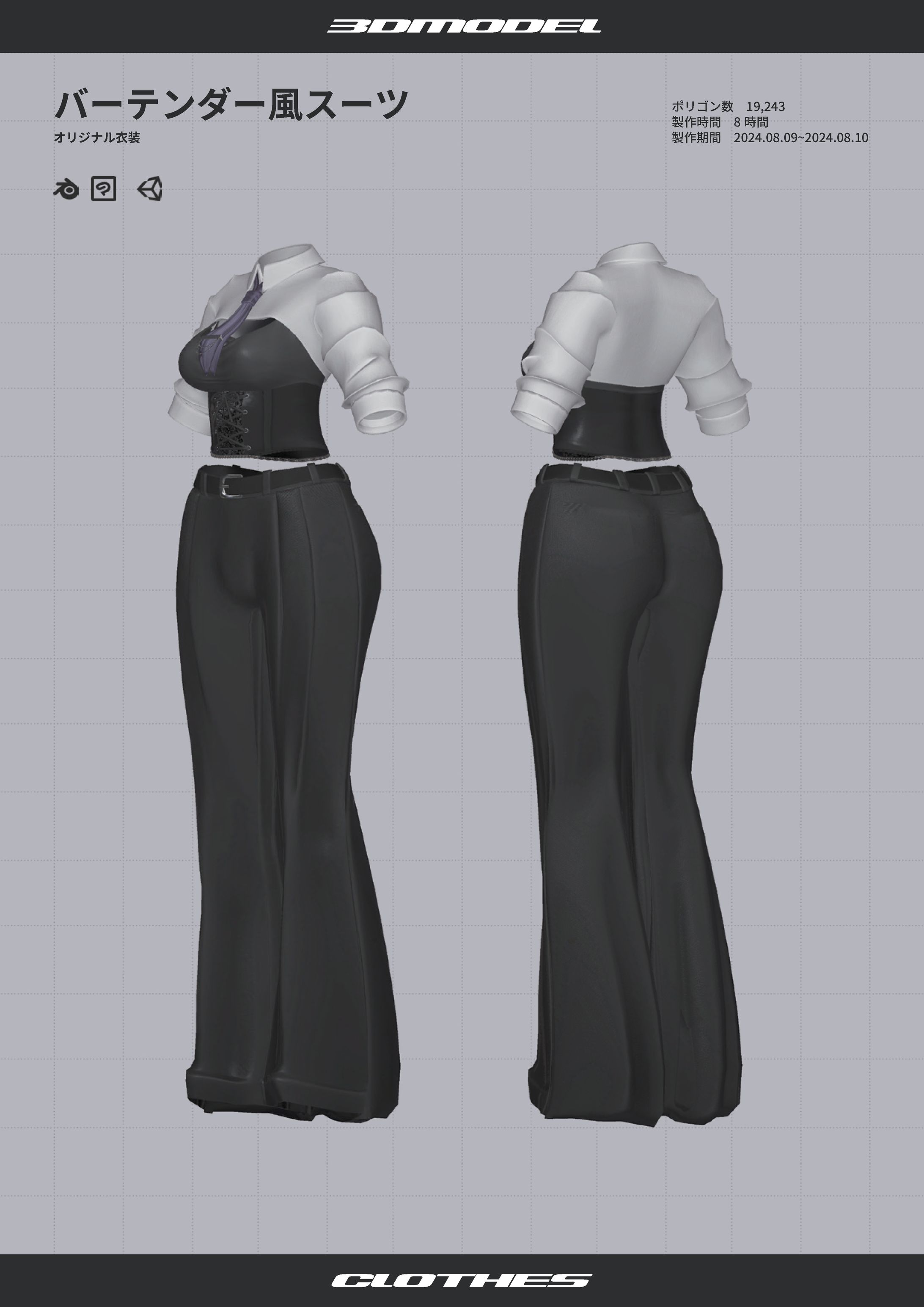 バーテンダー風スーツ-1