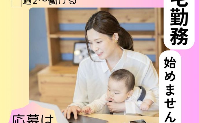 在宅勤務　バナー