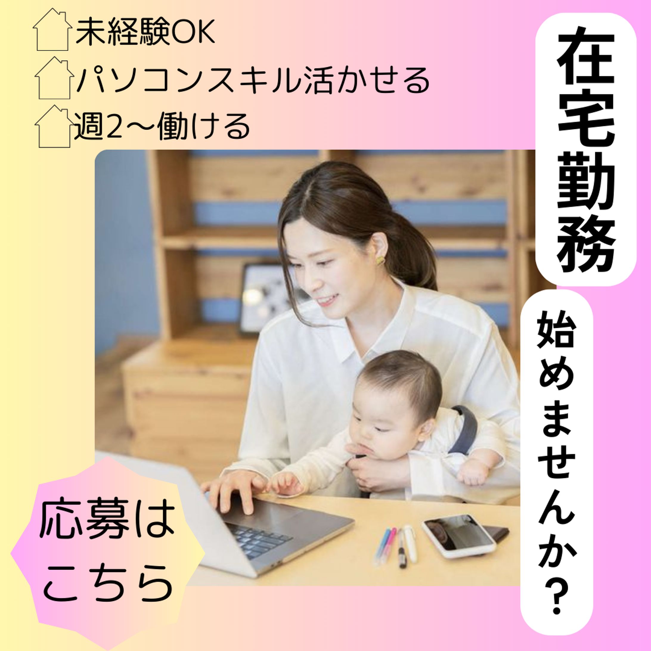 在宅勤務　バナー-1