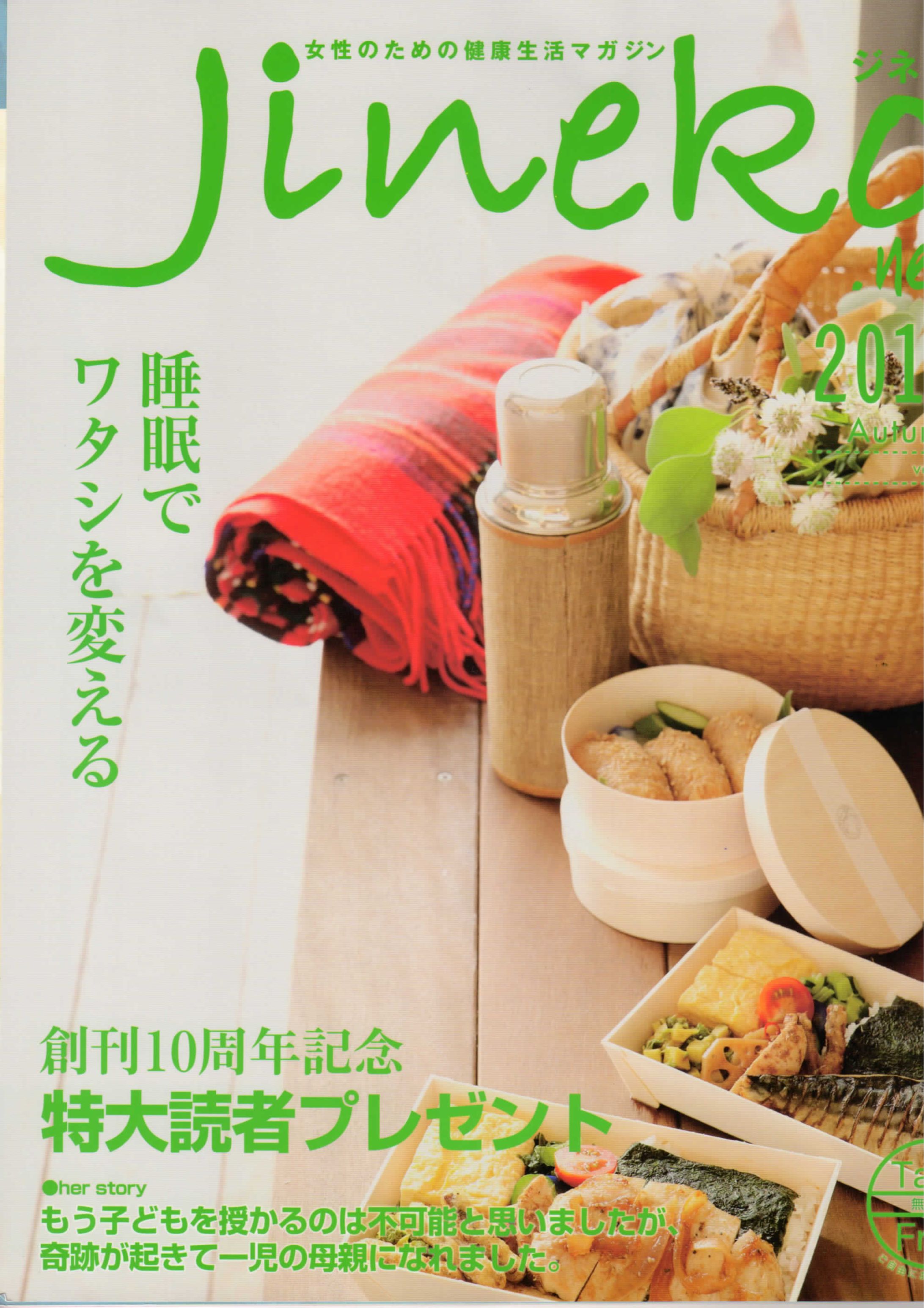 ジネコ発行「jineko」-1