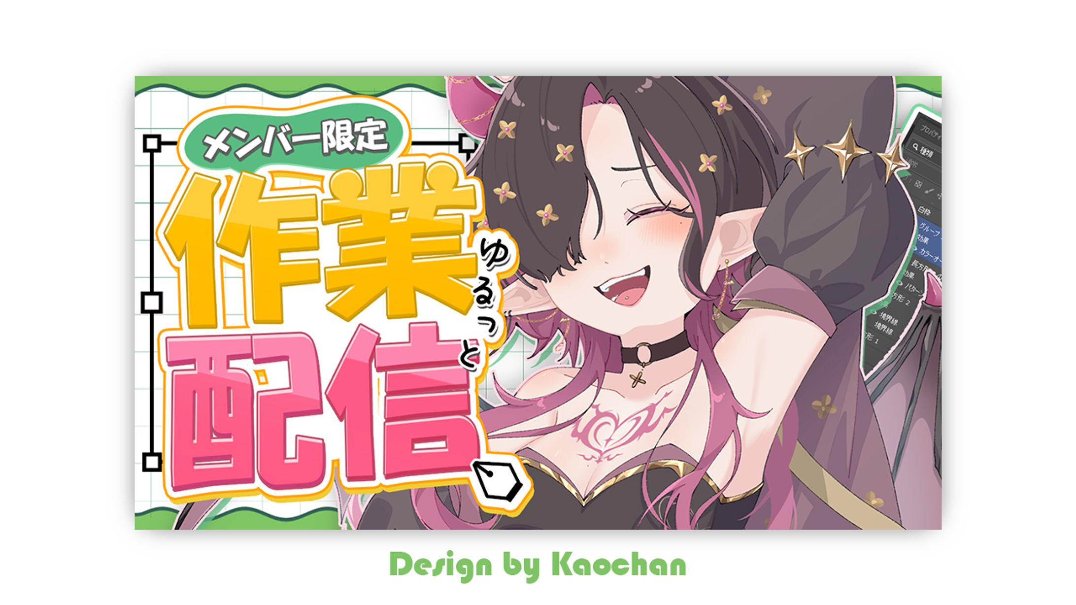 THUMBNAILDESIGN / メンバー限定配信-1
