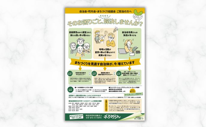 せきまちづくりNPOぶうめらん様チラシ