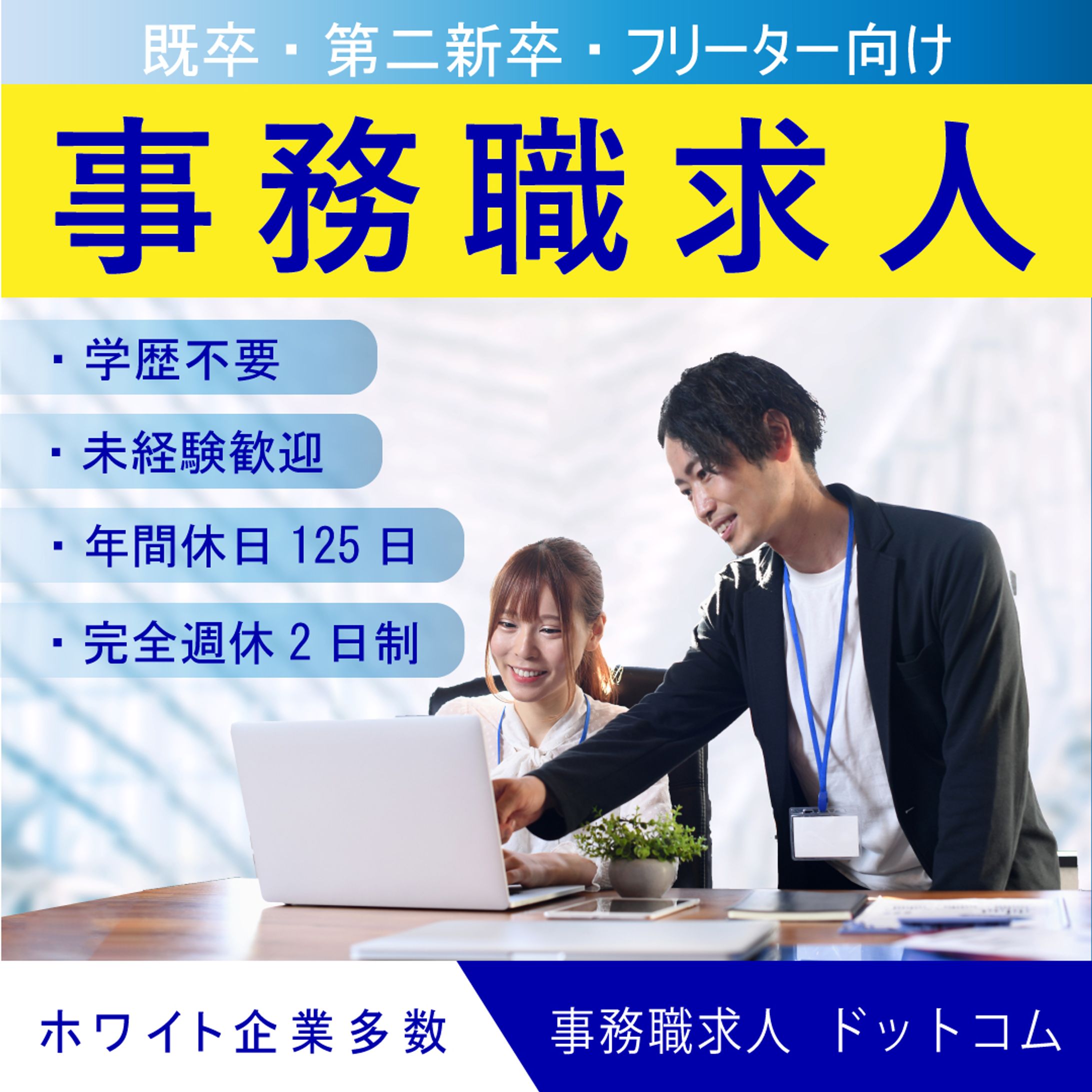 バナー　転職支援サイトSNS広告-1