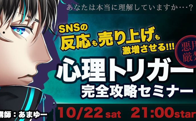 あまゆー様　セミナー告知サムネイル
