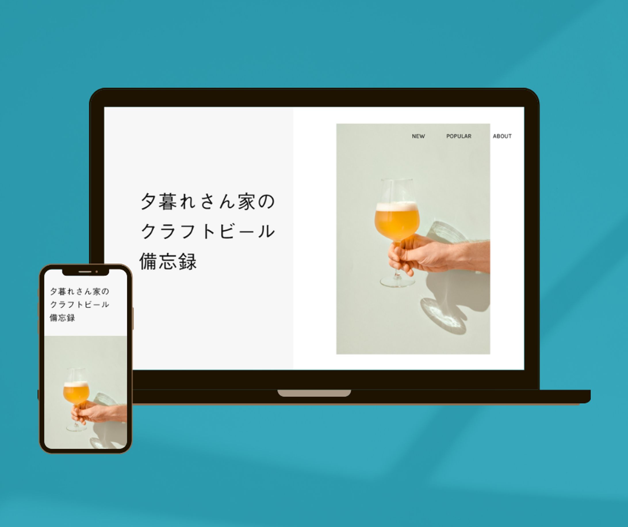 夕暮れさん家のクラフトビール備忘録-1