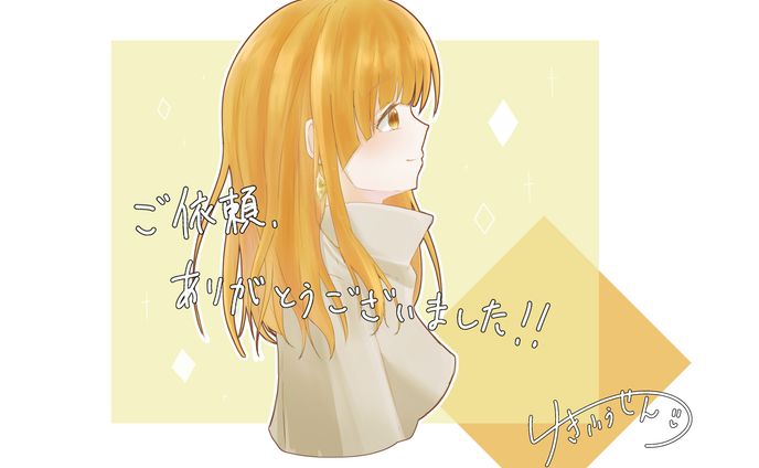 有償依頼、これまでのお仕事