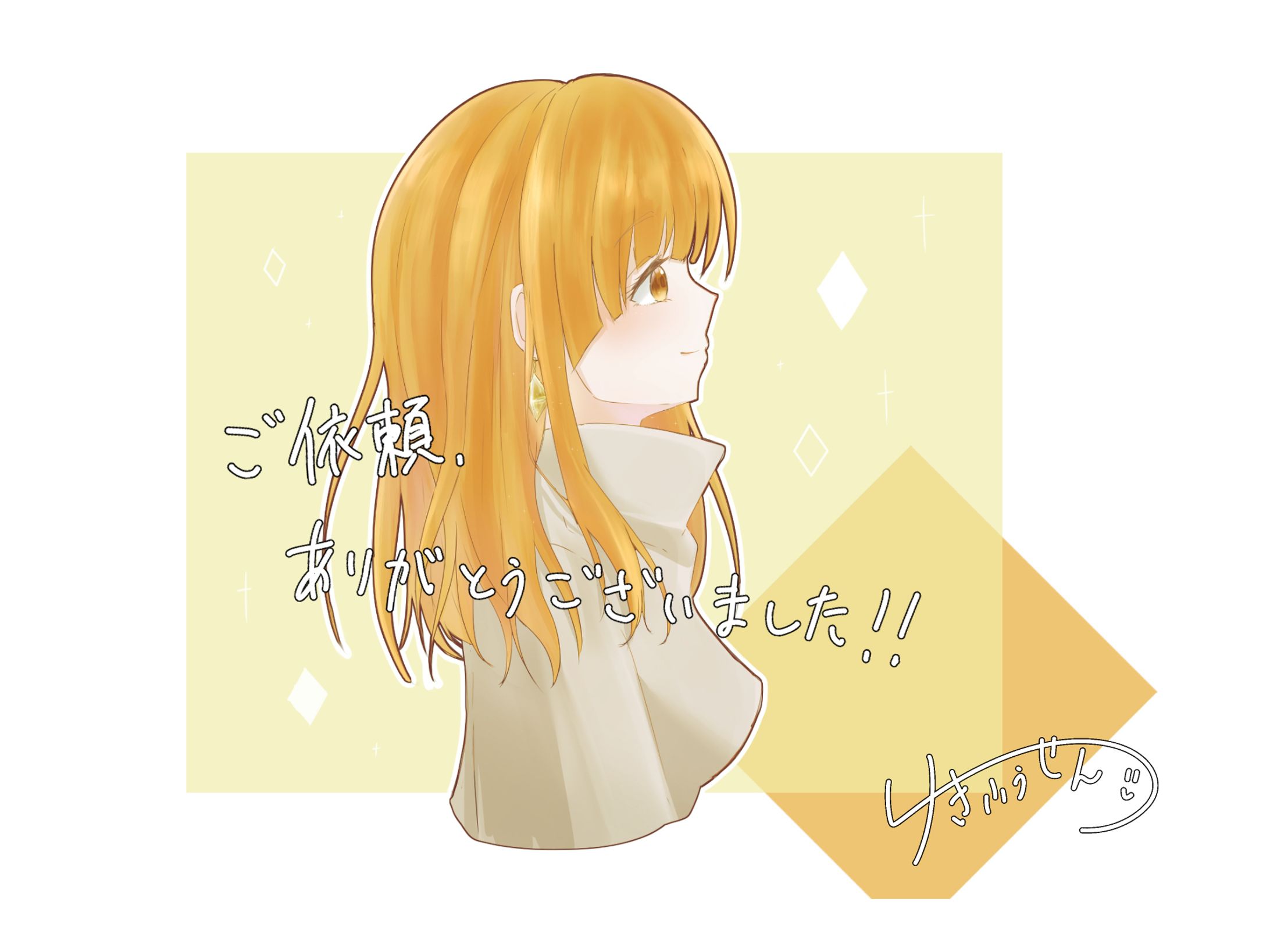 有償依頼-1