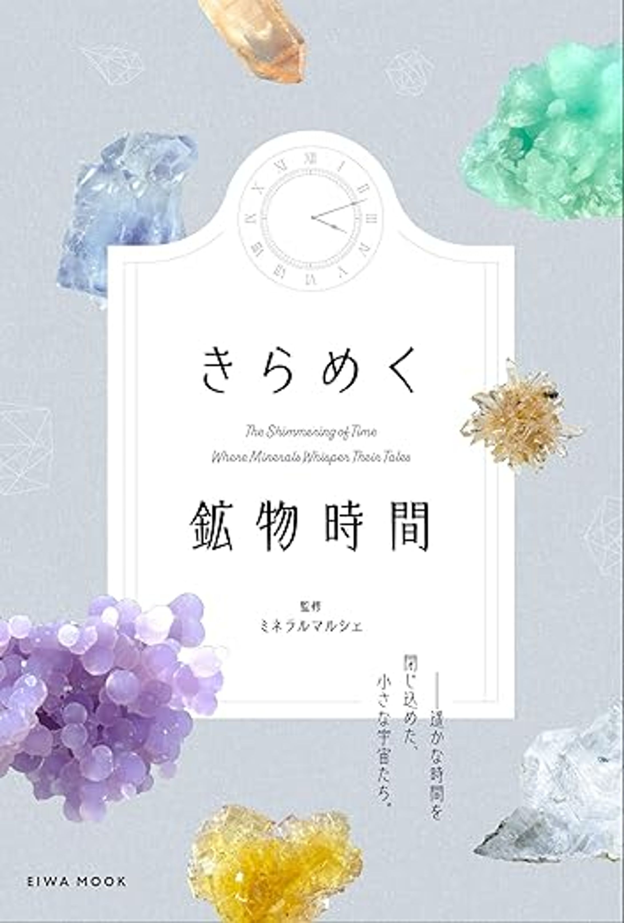 きらめく鉱物時間-1