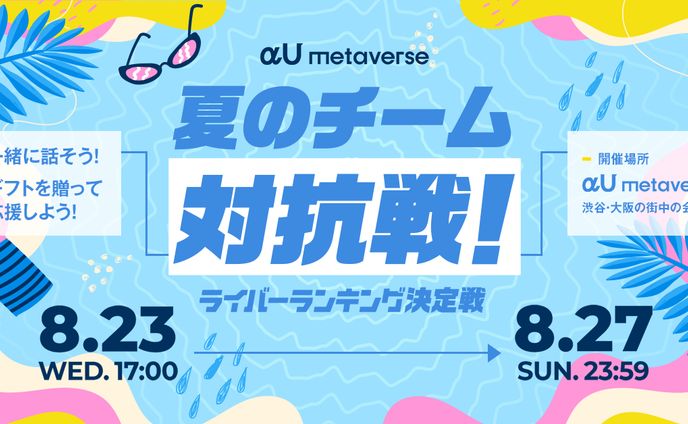 アプリ、イベント出演