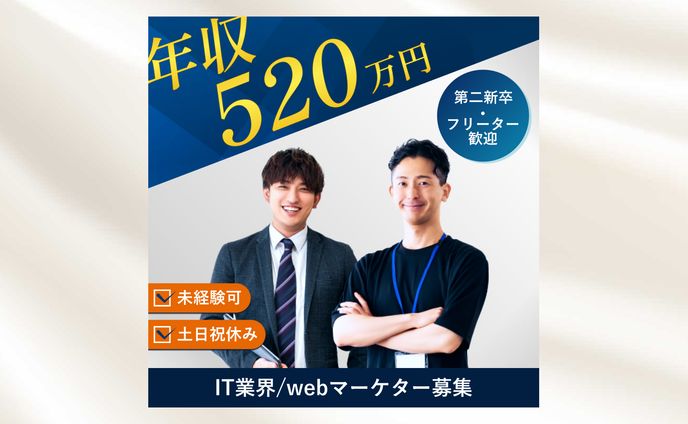 転職（IT）バナー