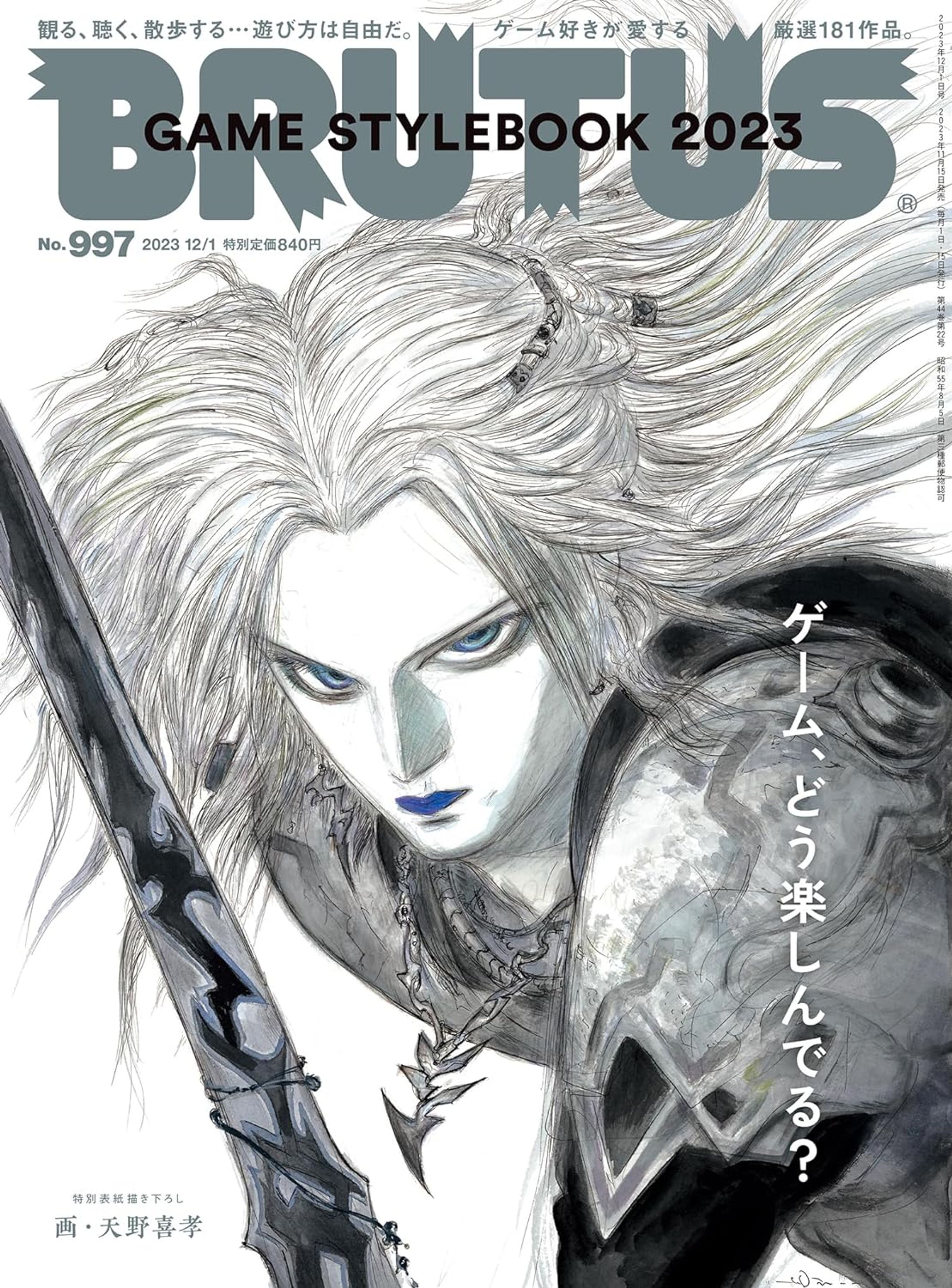  【BRUTUS】No.997　[GAME STYLEBOOK 2023　ゲーム、どう楽しんでる？]-1