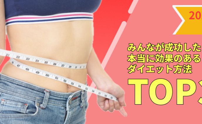 【バナー】 ダイエット方法