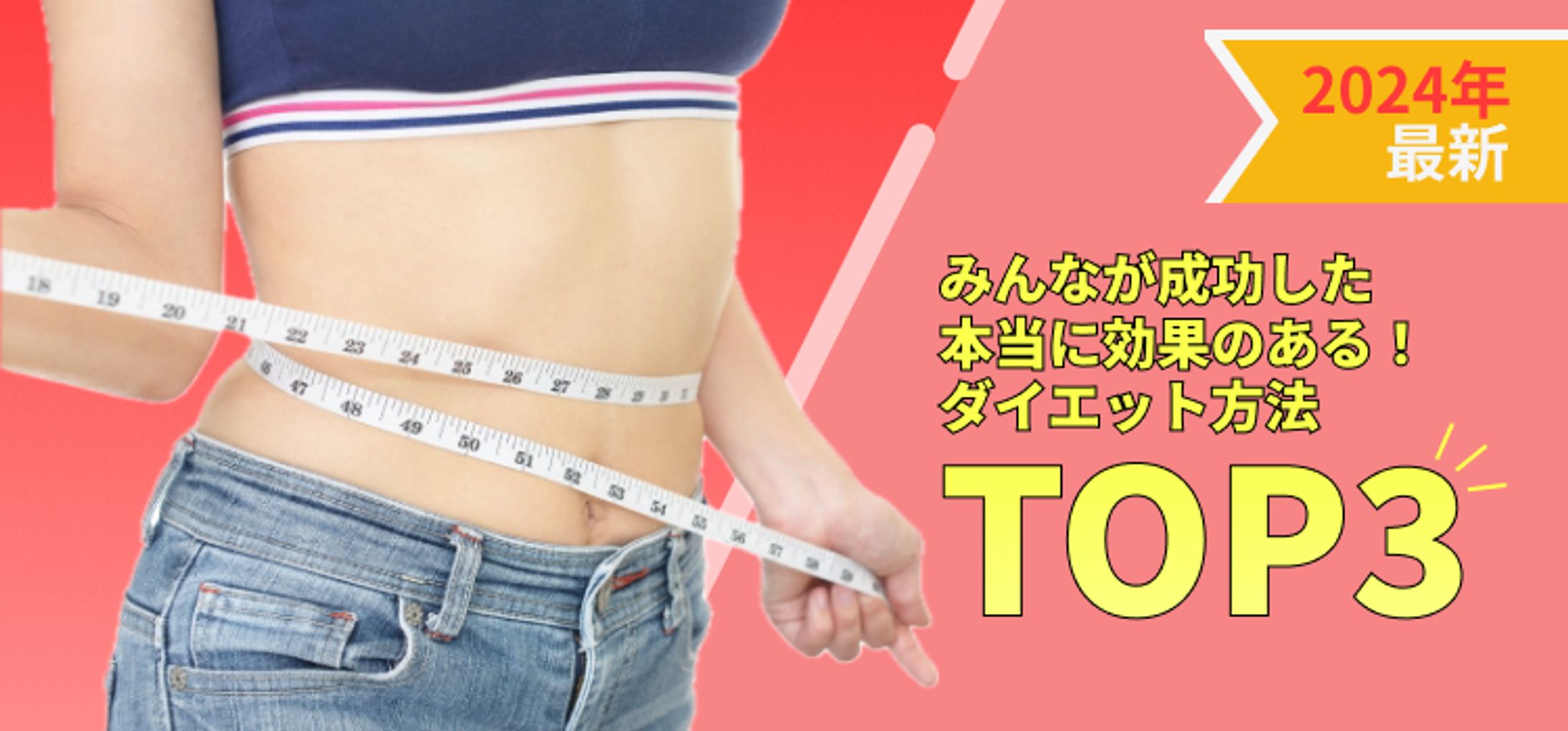 【バナー】 ダイエット方法-1