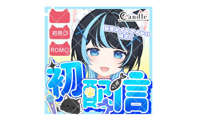 【IRIAMサムネ】愛ノ メメ