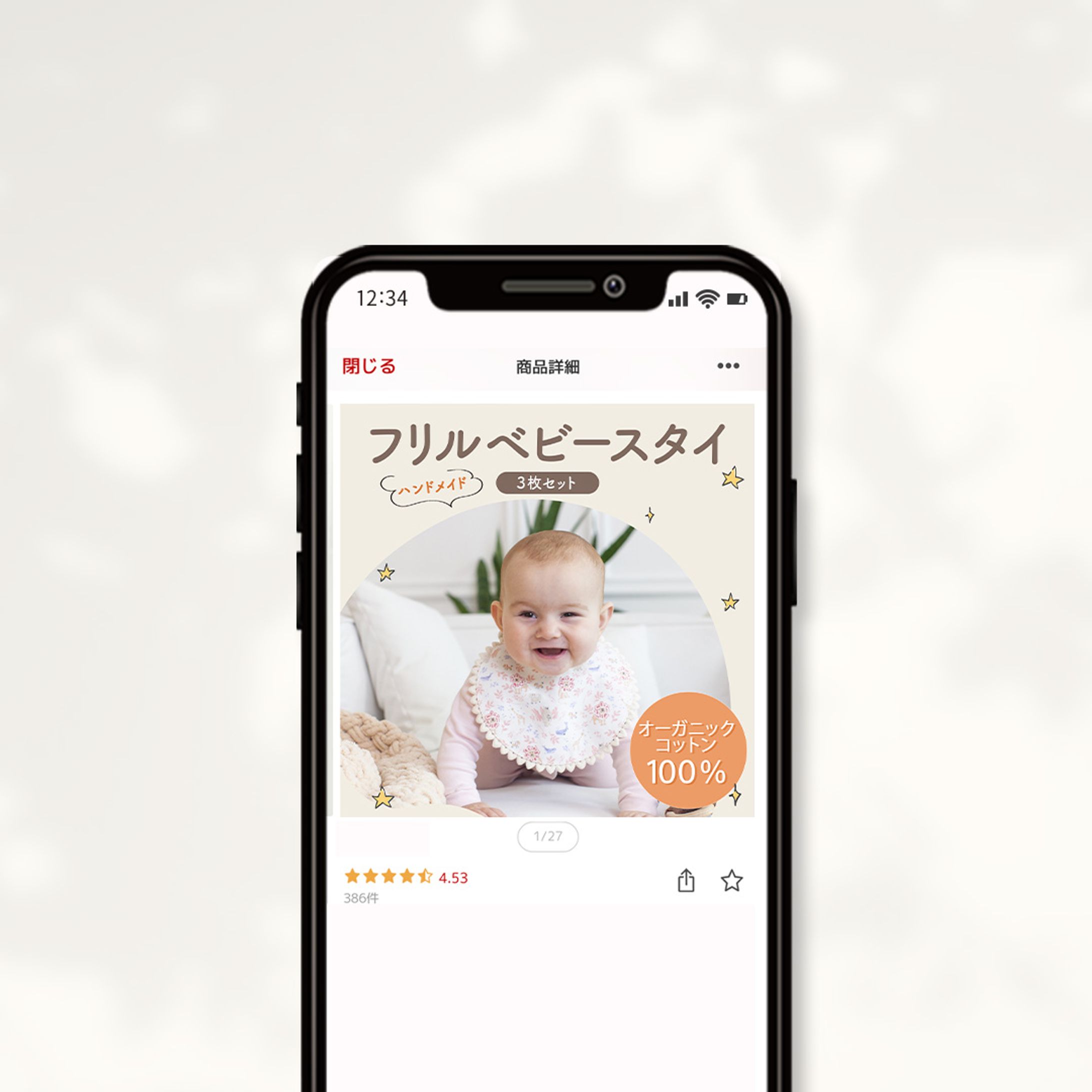 【EC画像】ベビースタイ-1