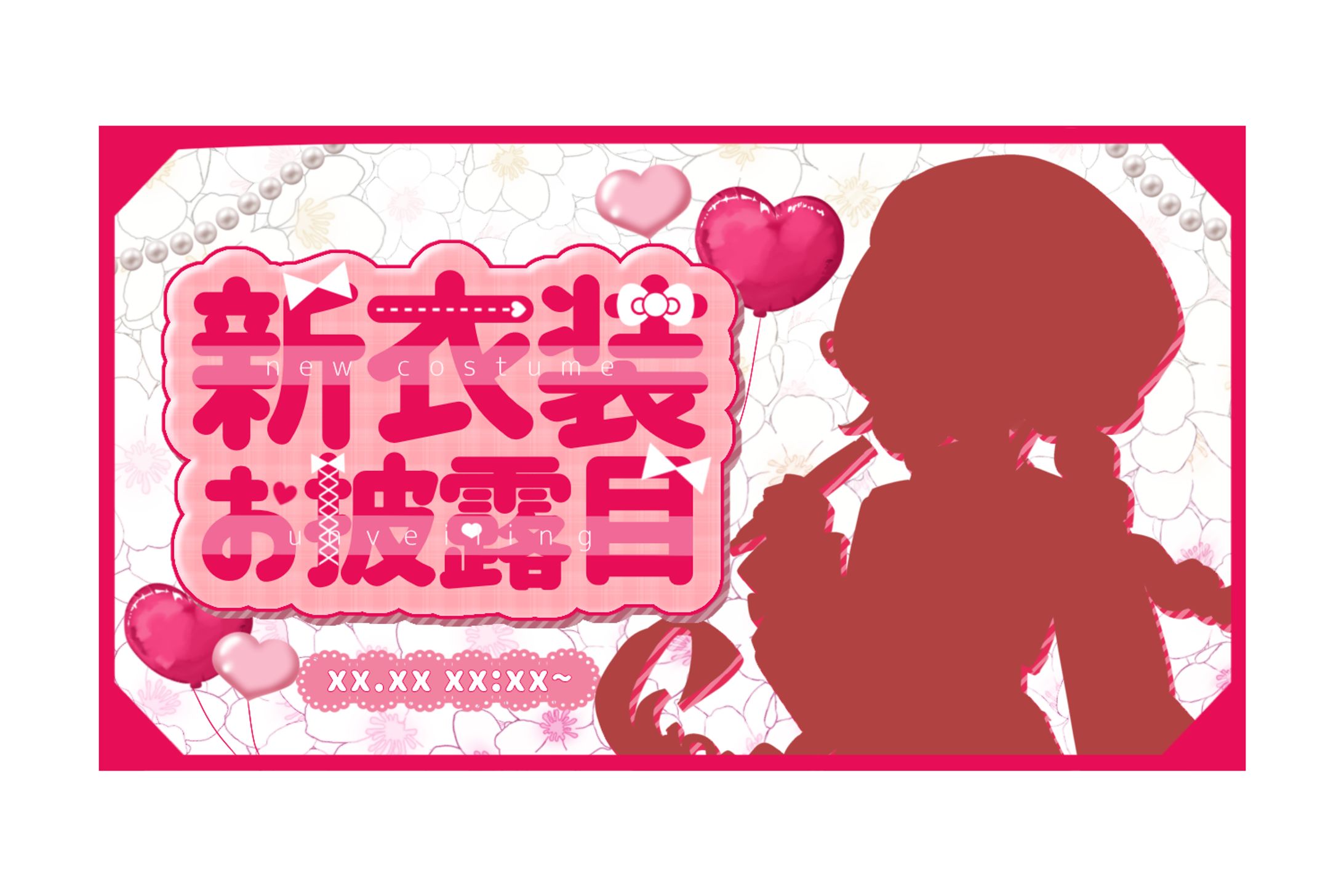 新衣装お披露目サムネ-1