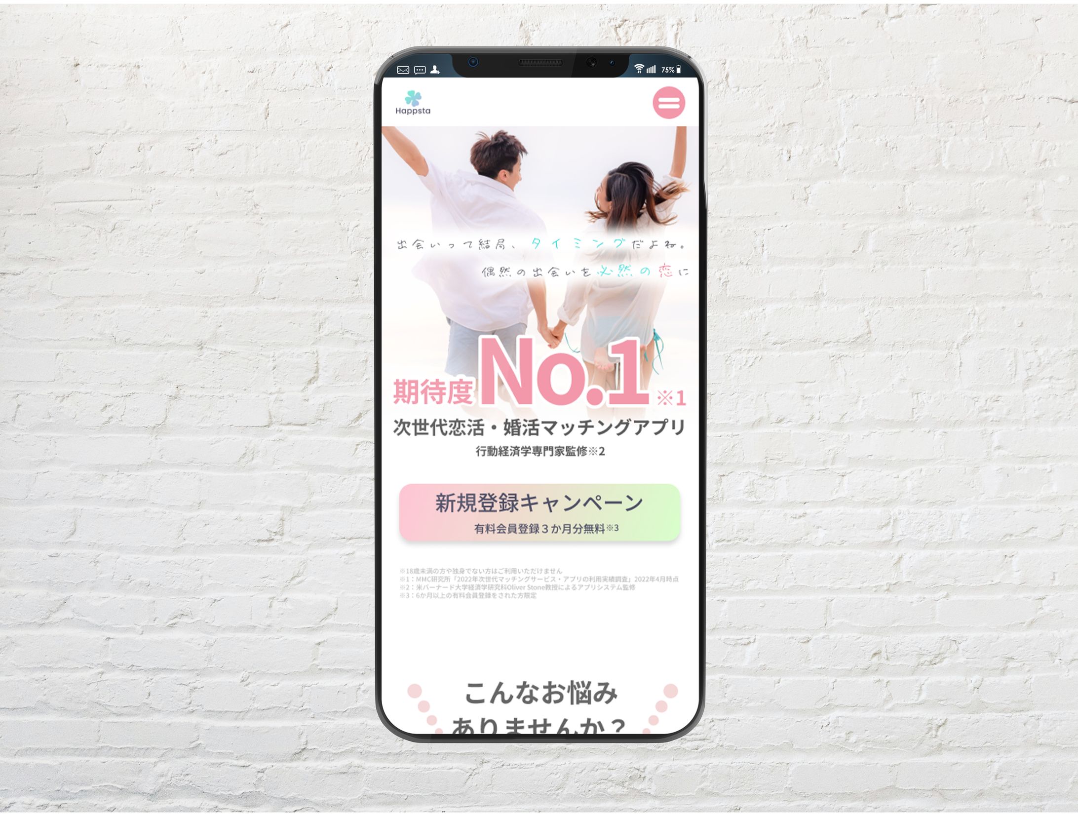 LP(Mobile) / マッチングアプリ-1