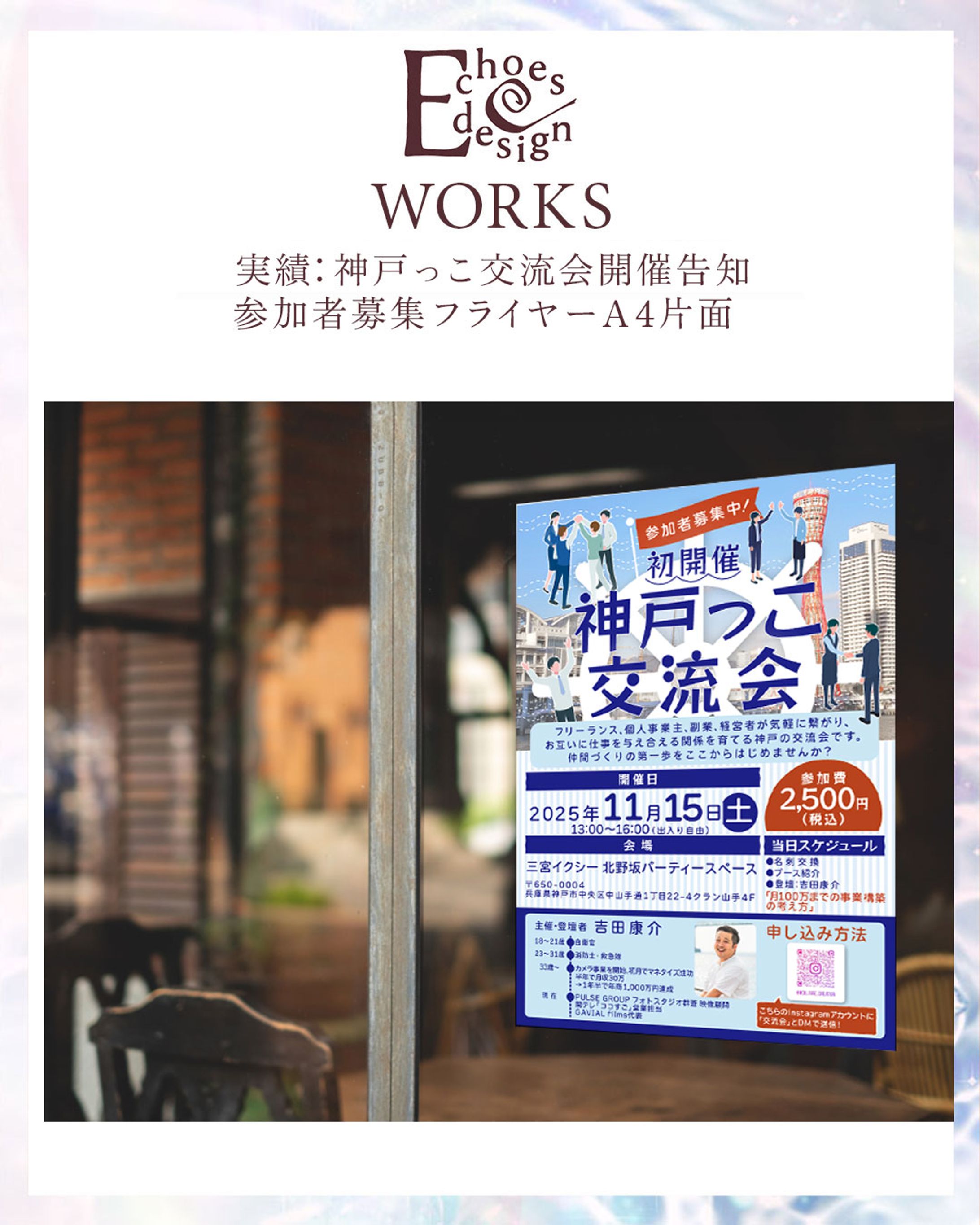 神戸っこ交流会告知・参加者募集フライヤー-1