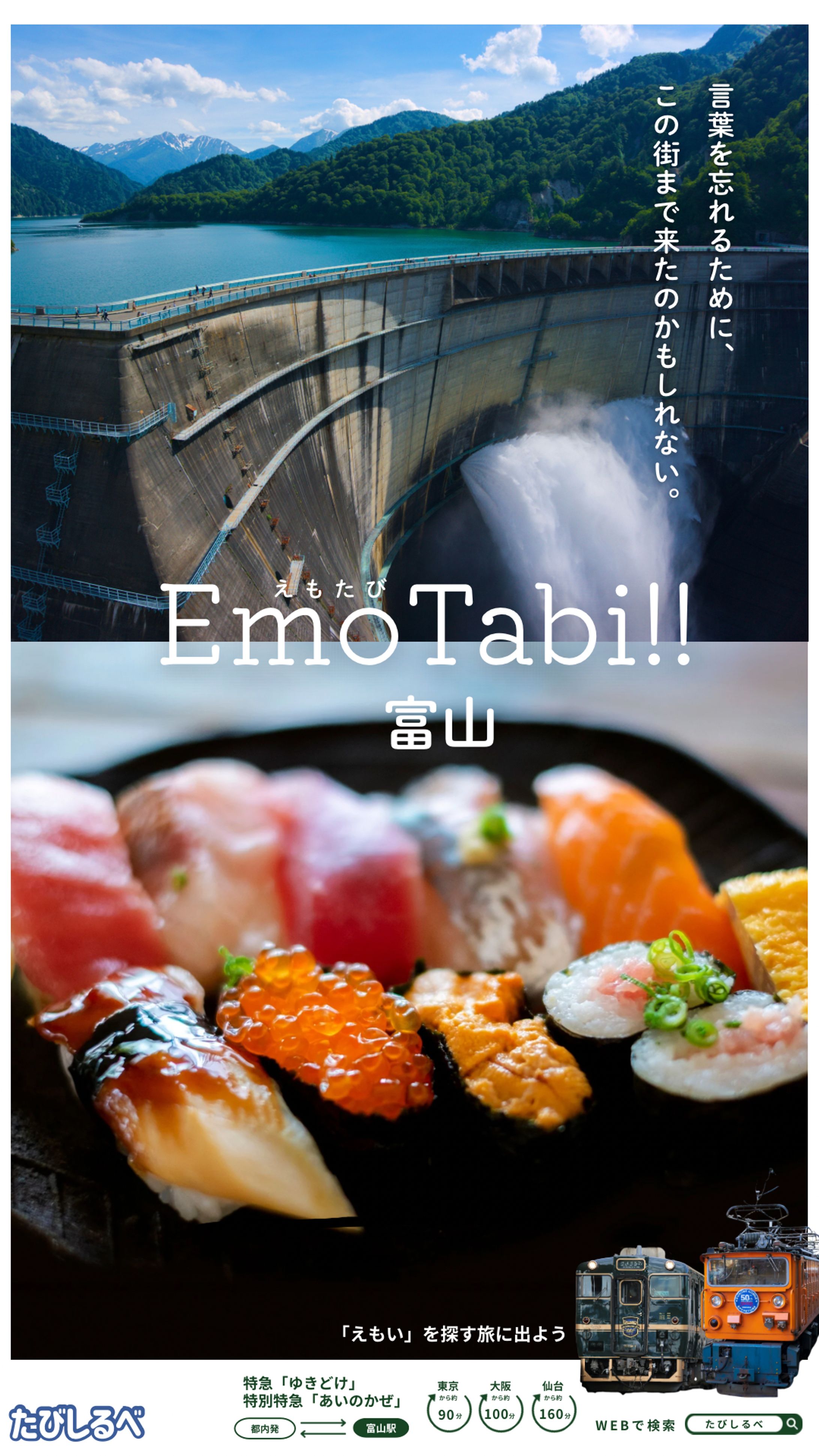 EmoTabi富山-1