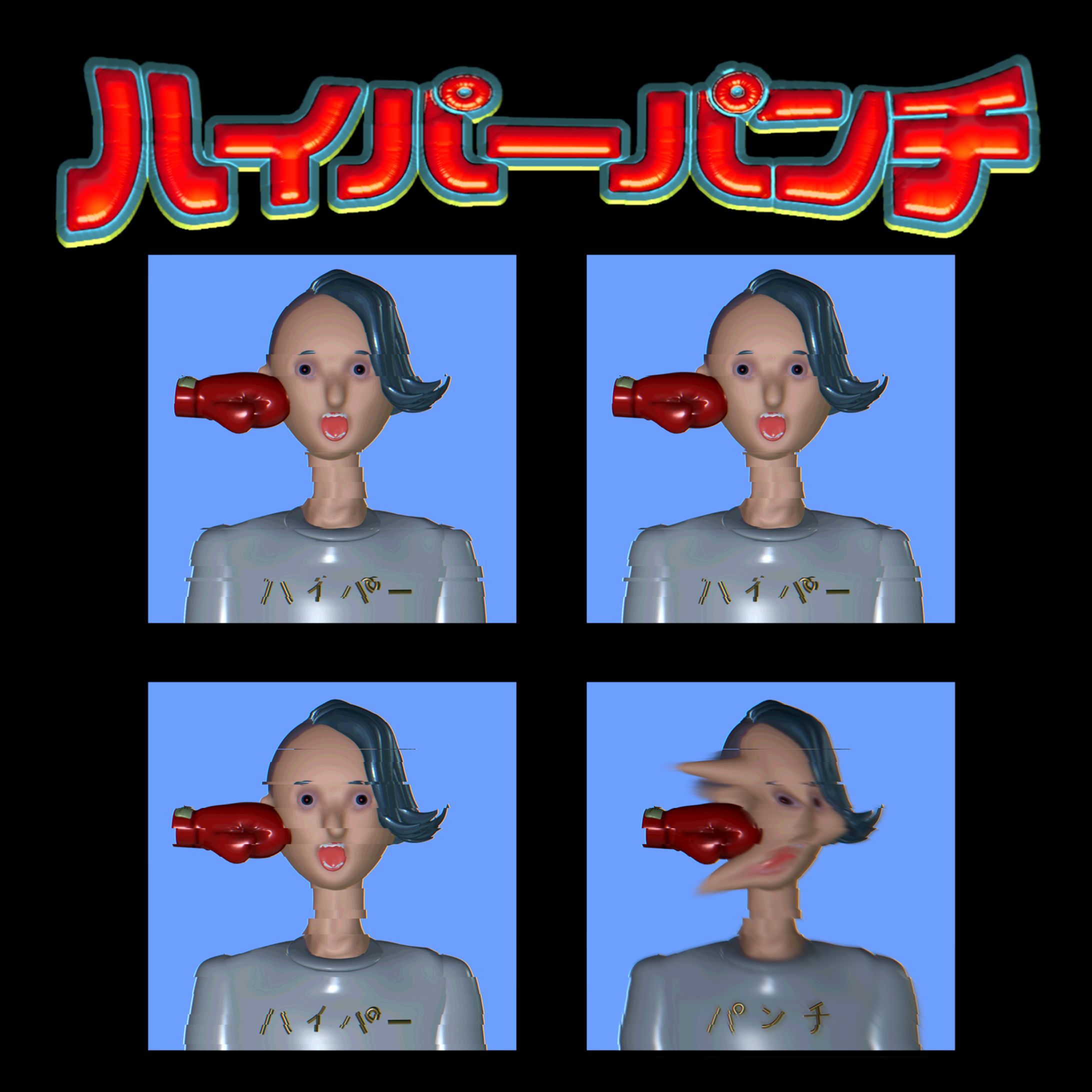 2023/04 バンド ハイパーパンチ　グッズ-1